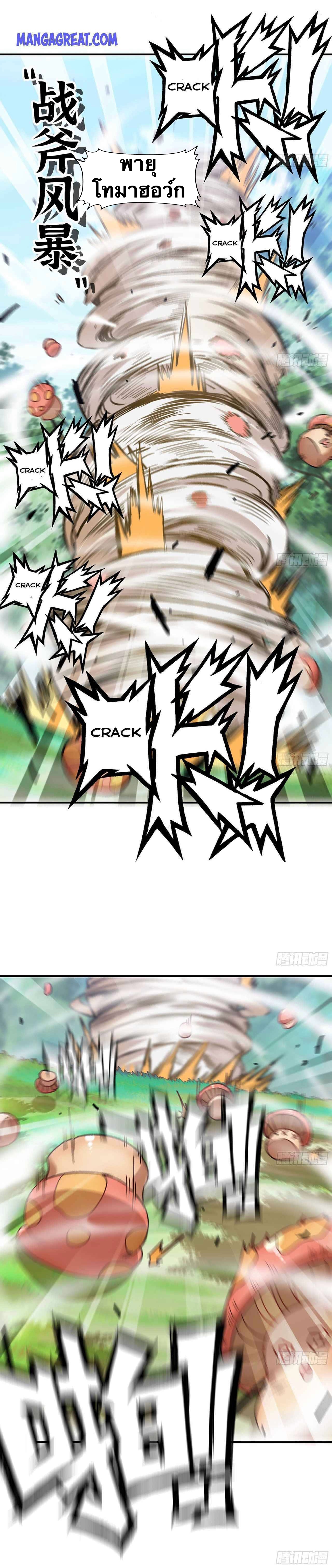 Mushroom Hero ตอนที่ 9 หน้า 4