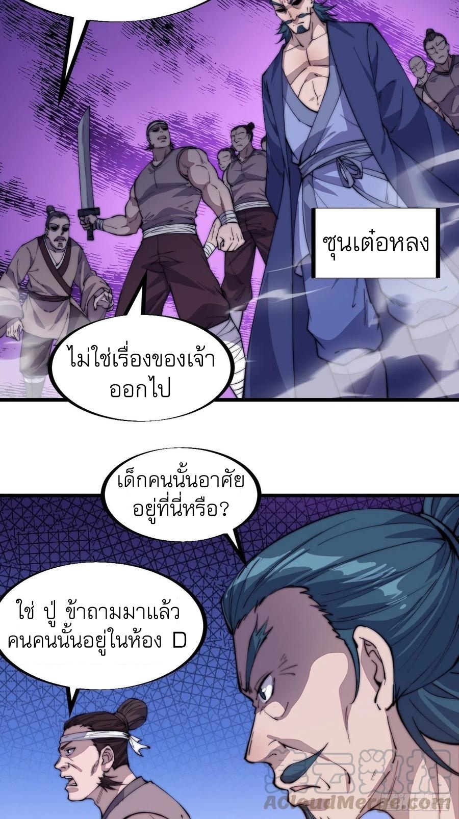 Starting a Mountain ตอนที่ 90 หน้า 3