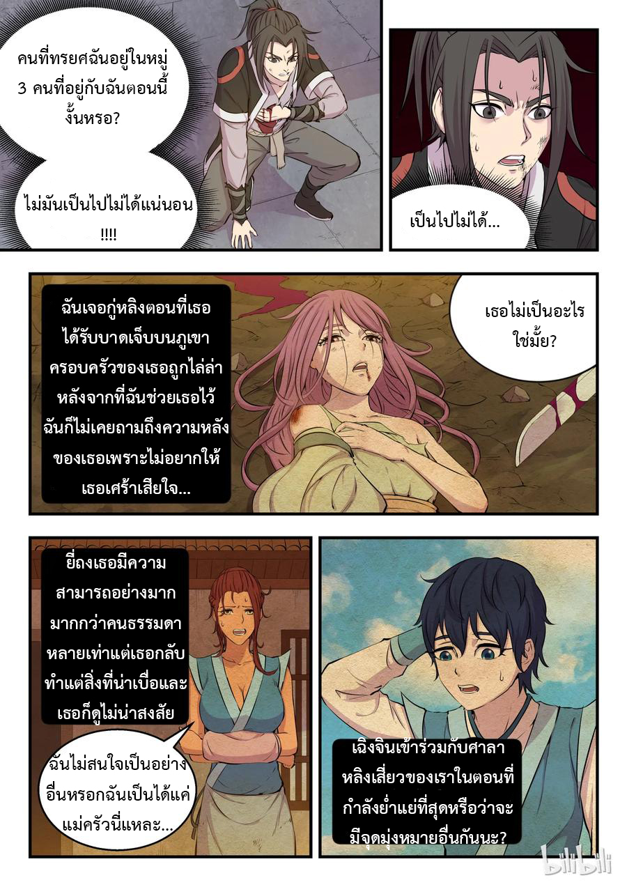 King of Spirit beast - ราชาแห่งสัตว์วิญญาณ ตอนที่ 16 หน้า 5