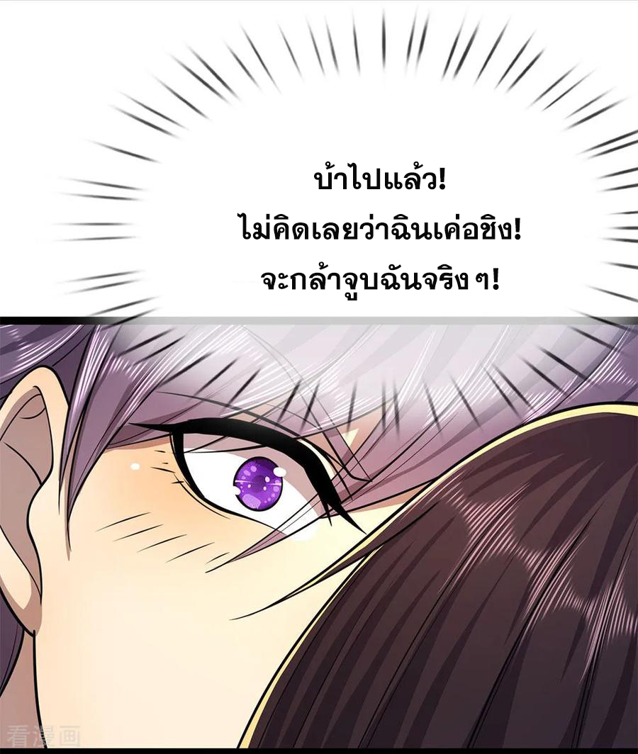 มหาเทพเซียนหมอ ตอนที่ 148 หน้า 7