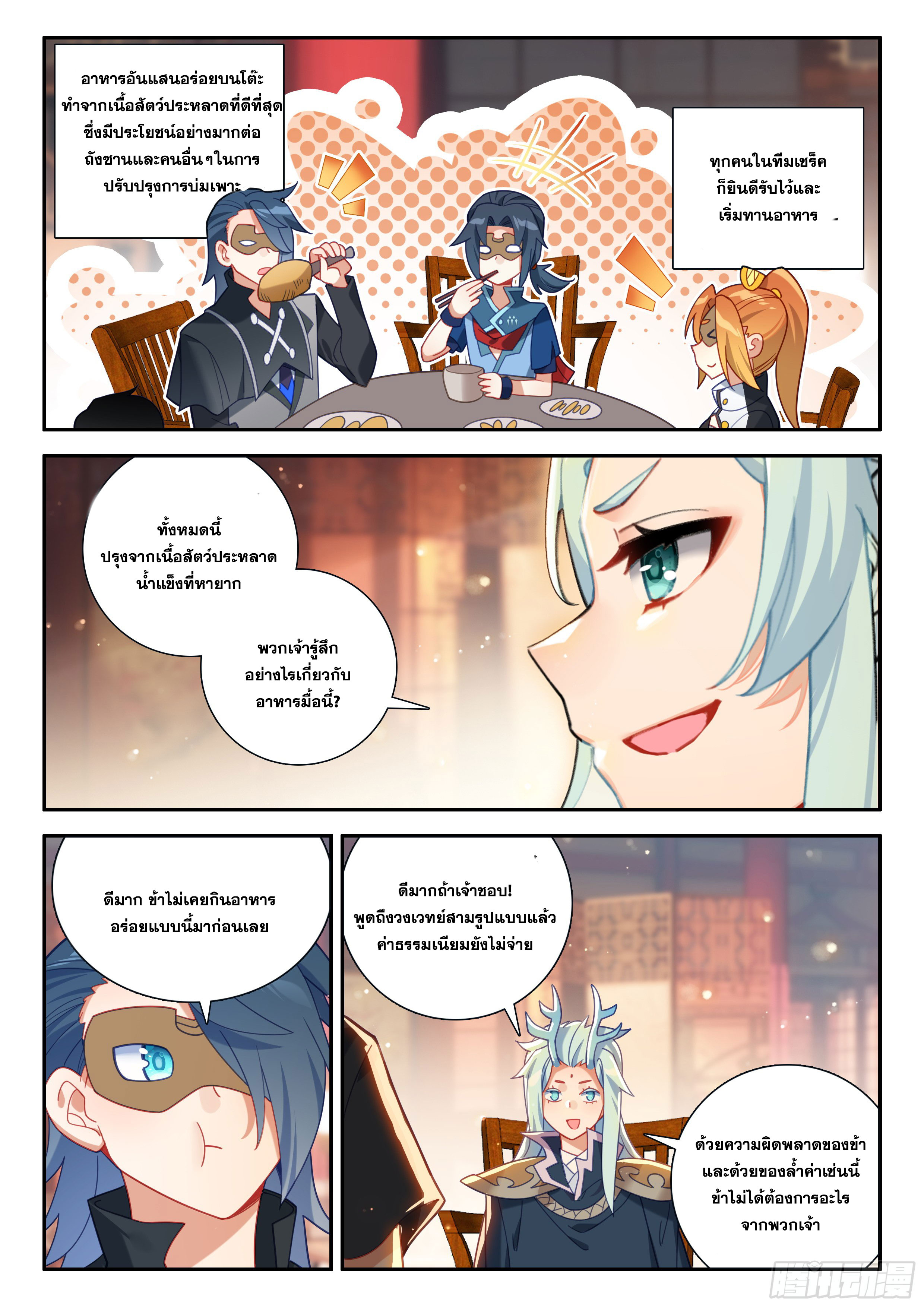 Douluo Dalu 5 - Rebirth of Tang san ตอนที่ 127 หน้า 11