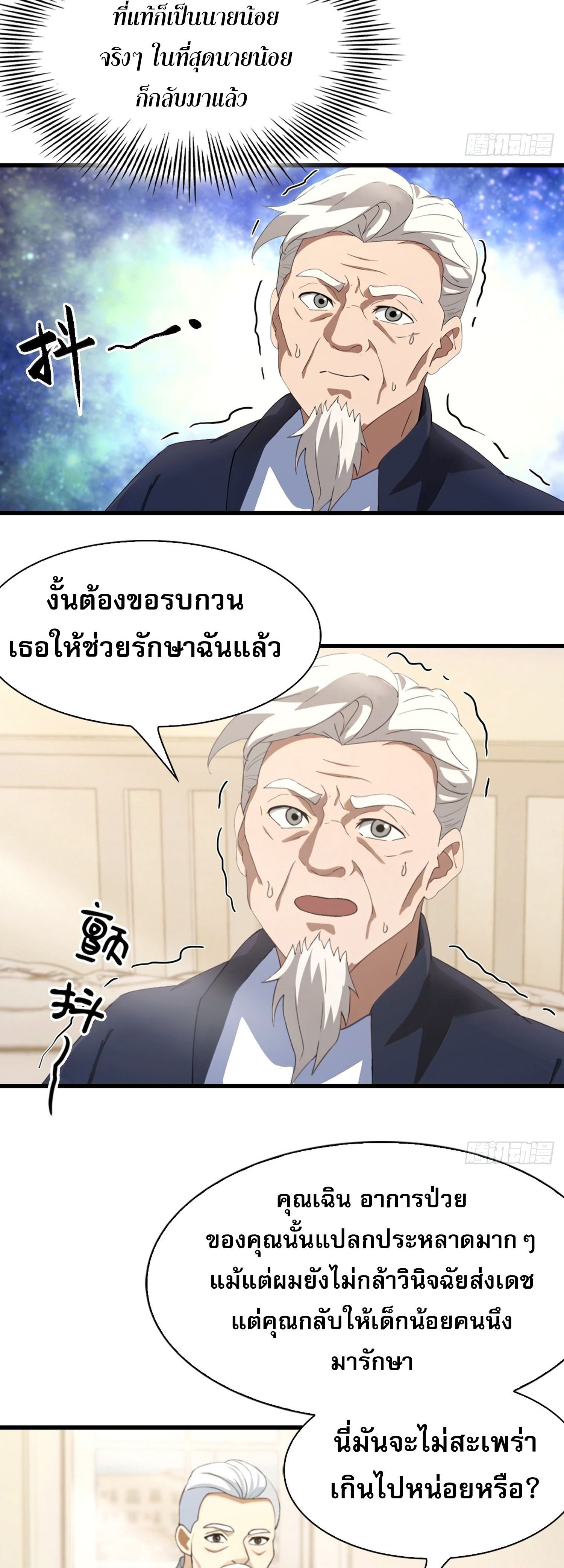 ข้าคือแพทย์ยุทธไร้เทียมทาน ตอนที่ 4 หน้า 19