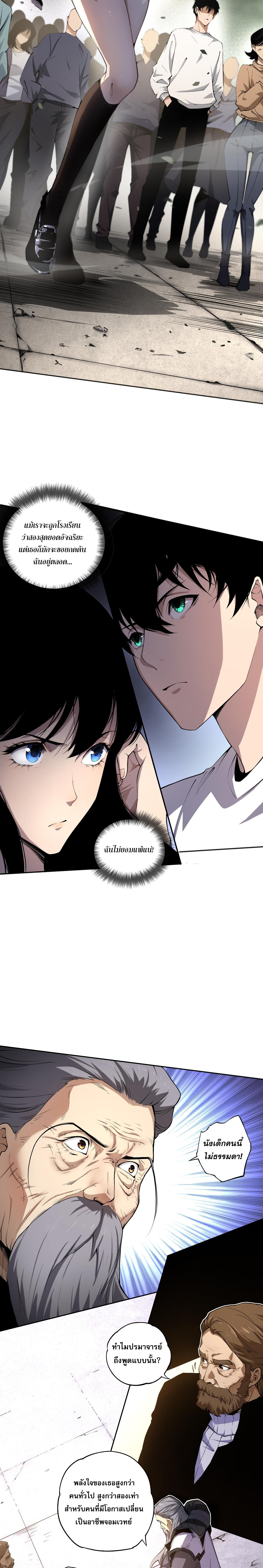 เนโครแมนเซอร์! ฉันคือภัยพิบัติล้างโลก! ตอนที่ 2 หน้า 10