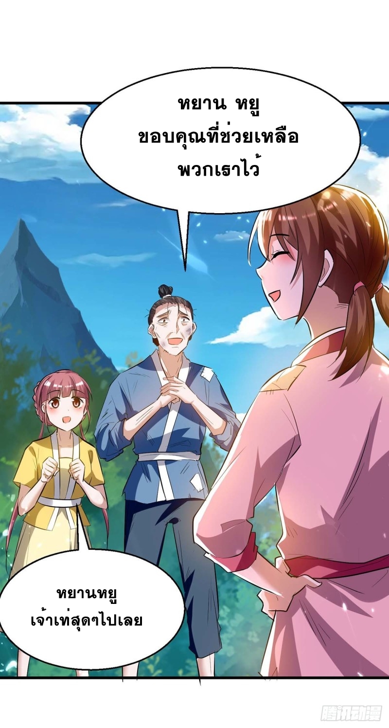 การกลับมาของจักพรรดิ์ ตอนที่ 220 หน้า 2