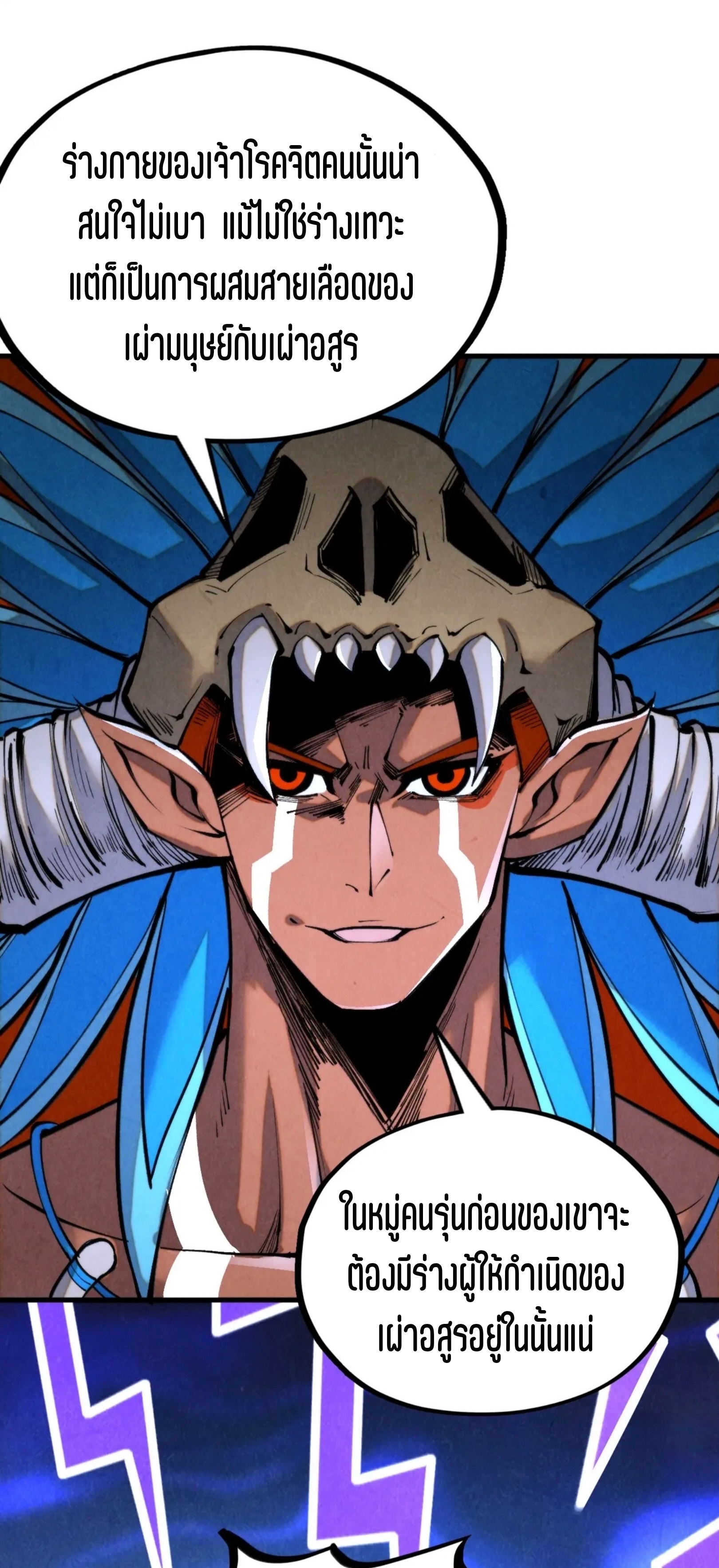 มหาเทพนิรันดร์กาล ตอนที่ 244 หน้า 59