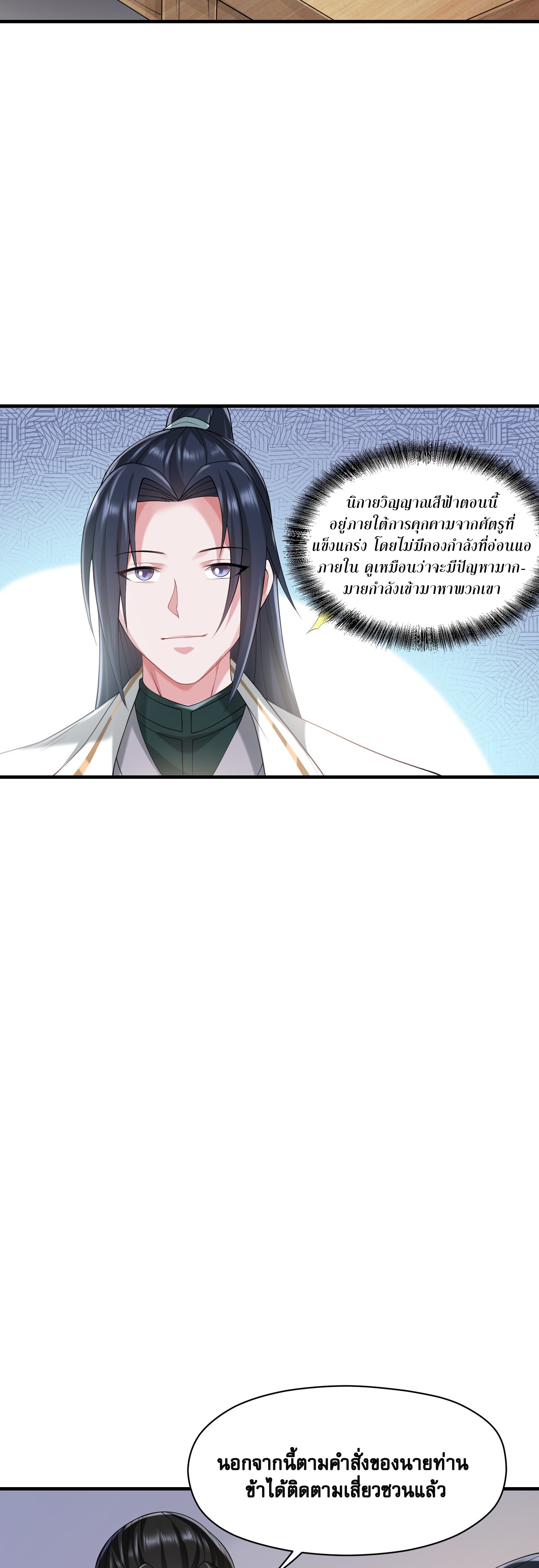 ในฐานะวายร้ายสุดเทพ ชนะพระเอกของเรื่องคงไม่ผิดใช่ไหม? ตอนที่ 5 หน้า 17