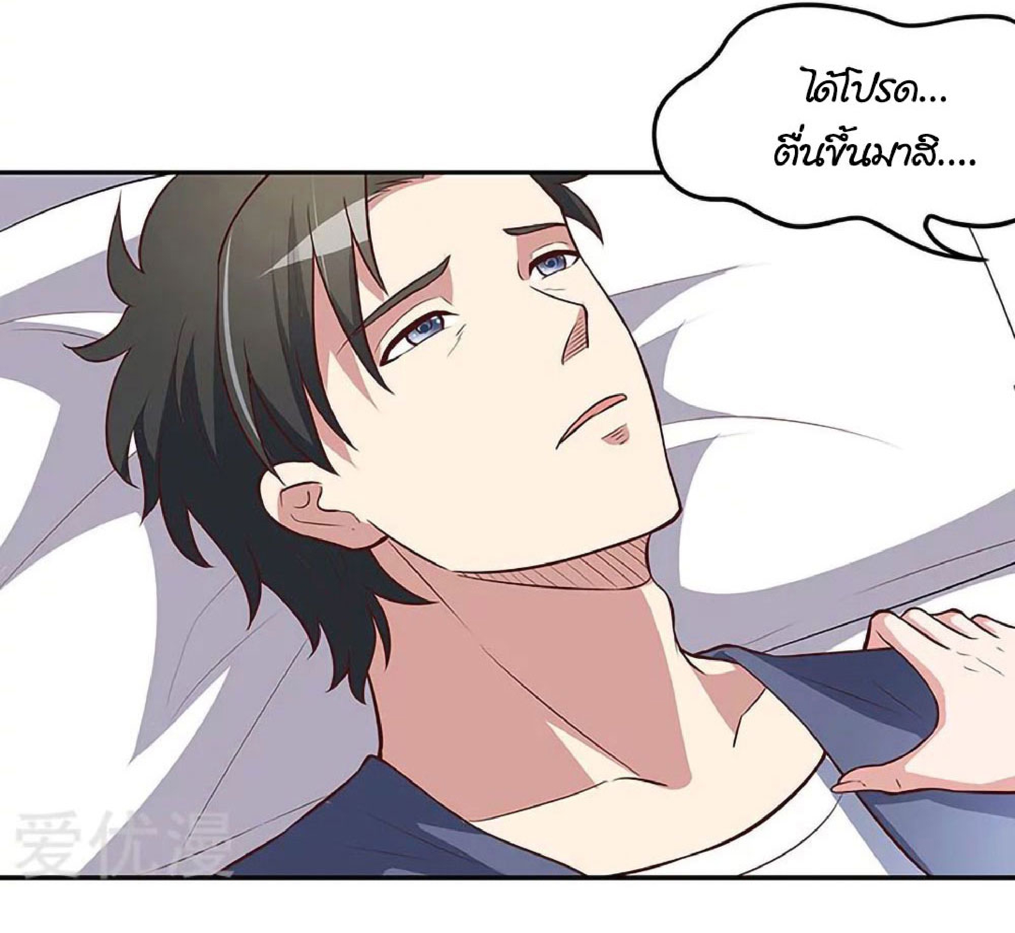 โครตเกรียนเซียนโอสด ตอนที่ 115 หน้า 21