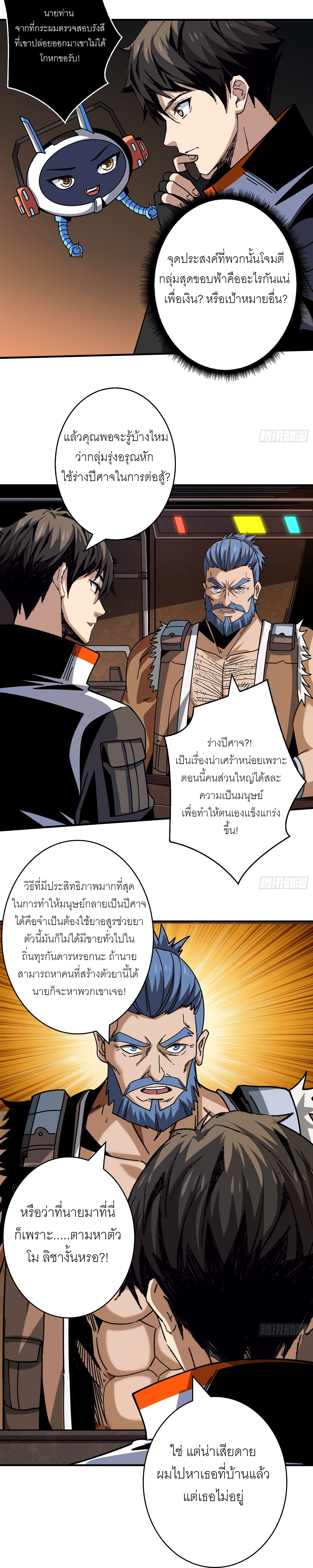 (ชนจีน) IT STARTS WITH A KINGPIN ACCOUNT - จุติจอมราชัน ตอนที่ 213 หน้า 4