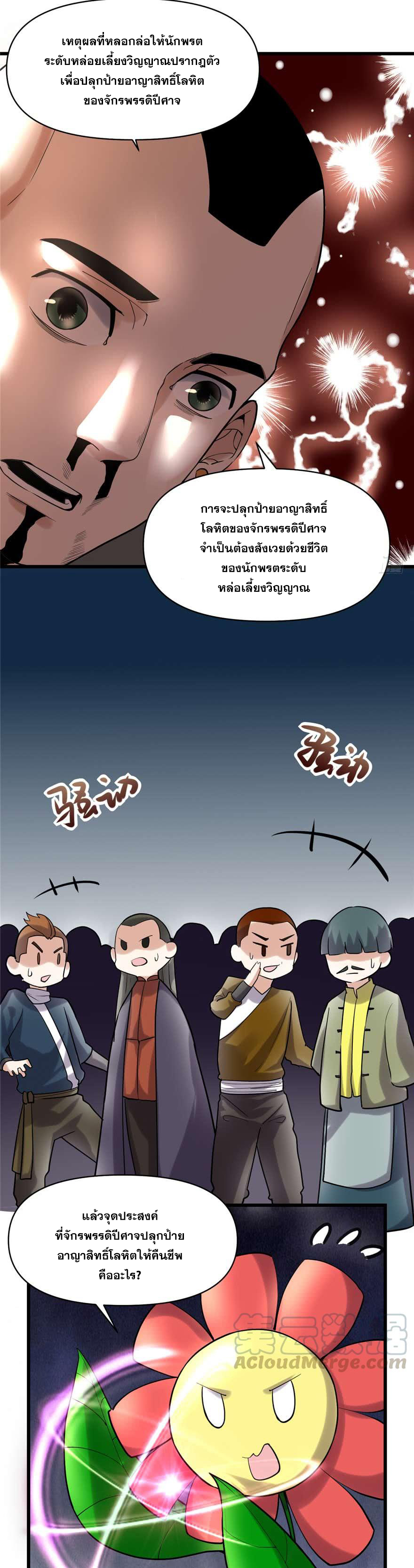 นี่น่ะหรือ....ระบบบำเพ็ญเซียน? ตอนที่ 46 หน้า 12