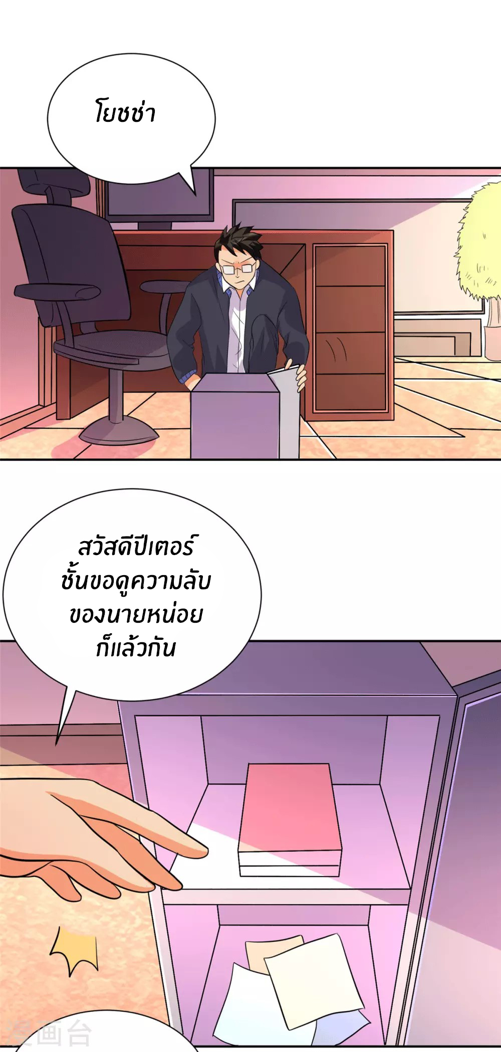 Emperor son in law (ชนต้นจีน) ตอนที่ 54 หน้า 2