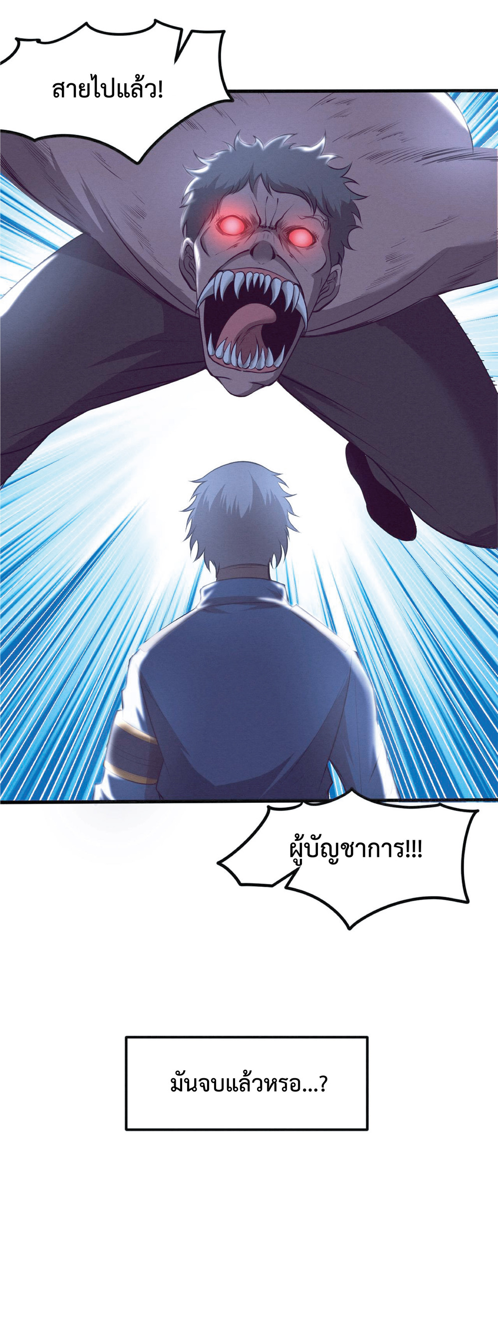 the frenzy of evolution การวิวัฒนาการที่บ้าคลั่ง ตอนที่ 32 หน้า 24