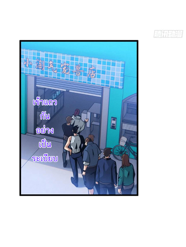โคตรเทพร้านสัตว์อสูร ตอนที่ 40 หน้า 26