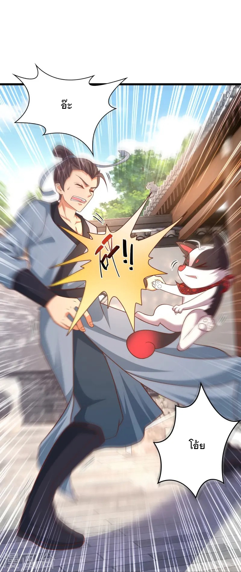 การกลับมาของเทพมาร ตอนที่ 13 หน้า 17