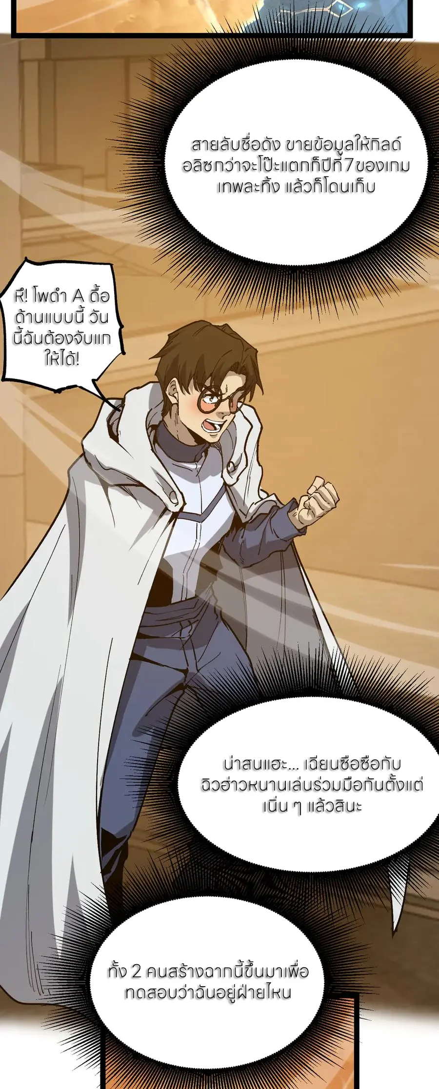 ราชานักฆ่าแห่งโลกเสมือน🗡️ ตอนที่ 39 หน้า 26