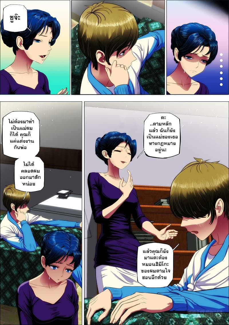 พ่อบุญธรรมแห่งจักรวาล ตอนที่ 10 หน้า 11