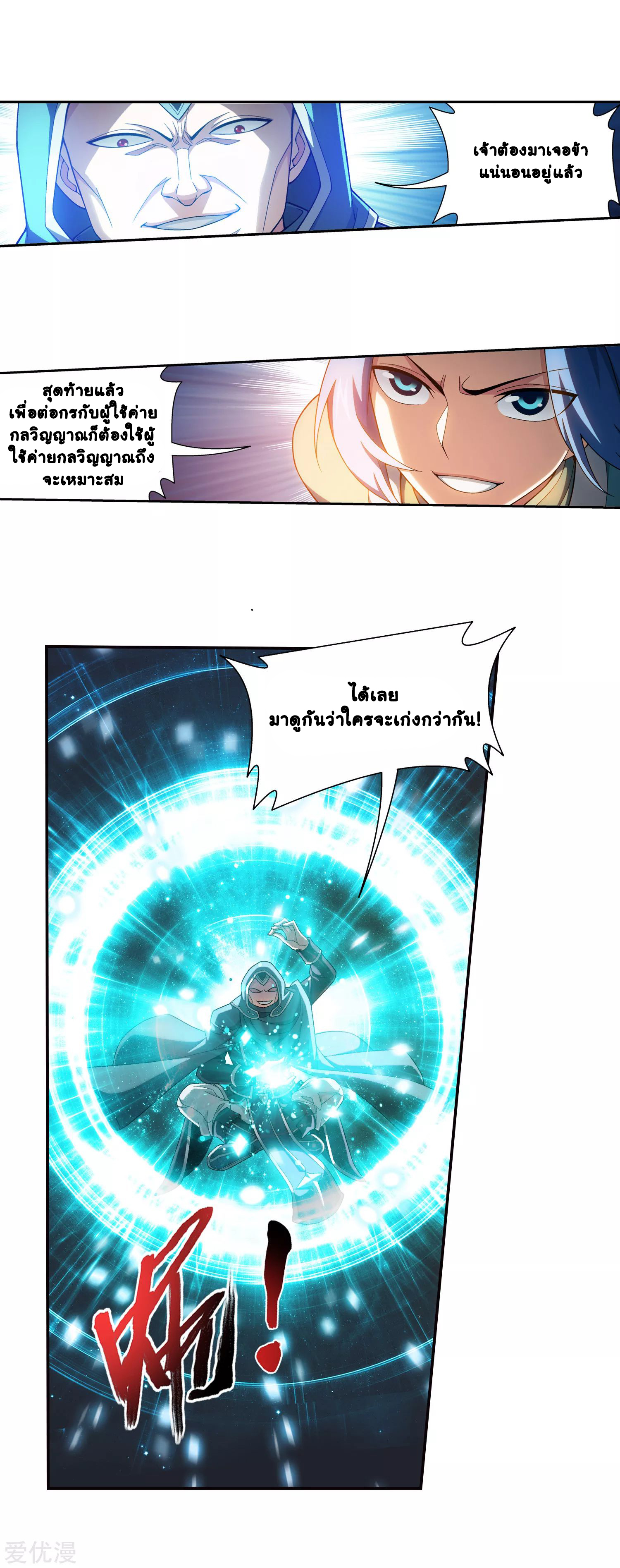 Da Zhu Zai ศึกปรมาจารย์สะท้านฟ้า (ชนจีน) ตอนที่ 241 หน้า 25