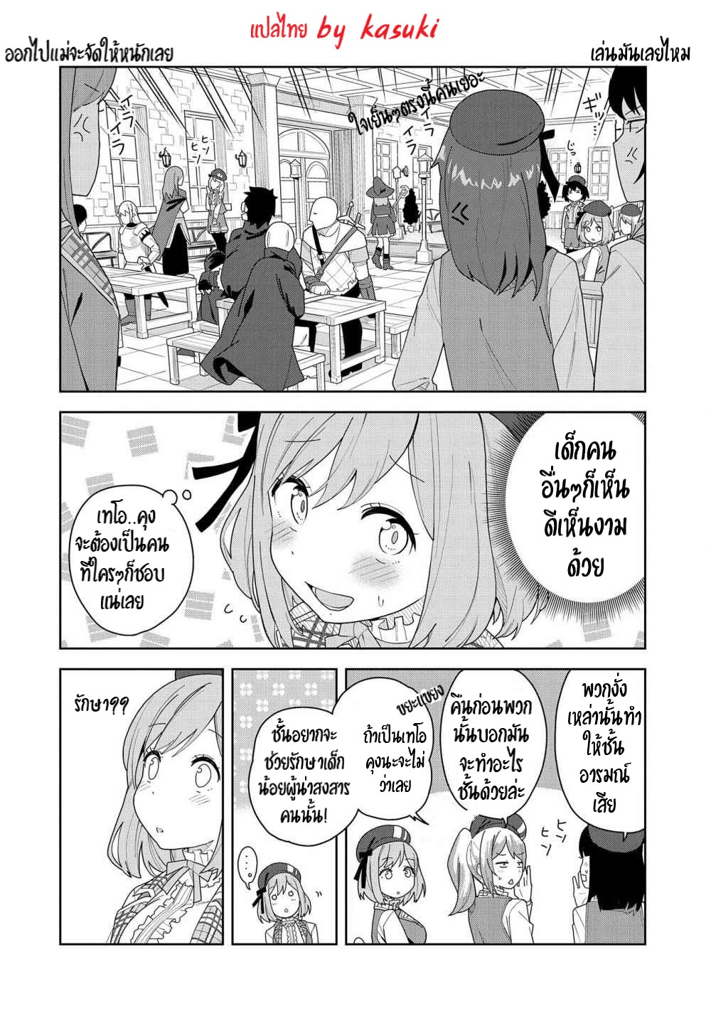 Akuma no Niidzuma ตอนที่ 2 หน้า 9