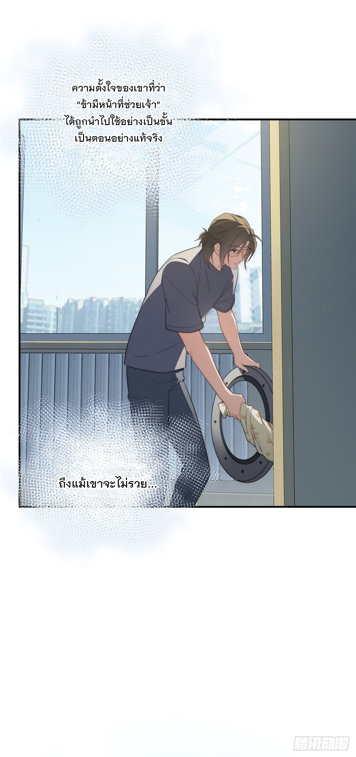 จะทำยังไงดีถ้านางเอกหนีออกมาจากนิยายของฉัน ตอนที่ 26 หน้า 21