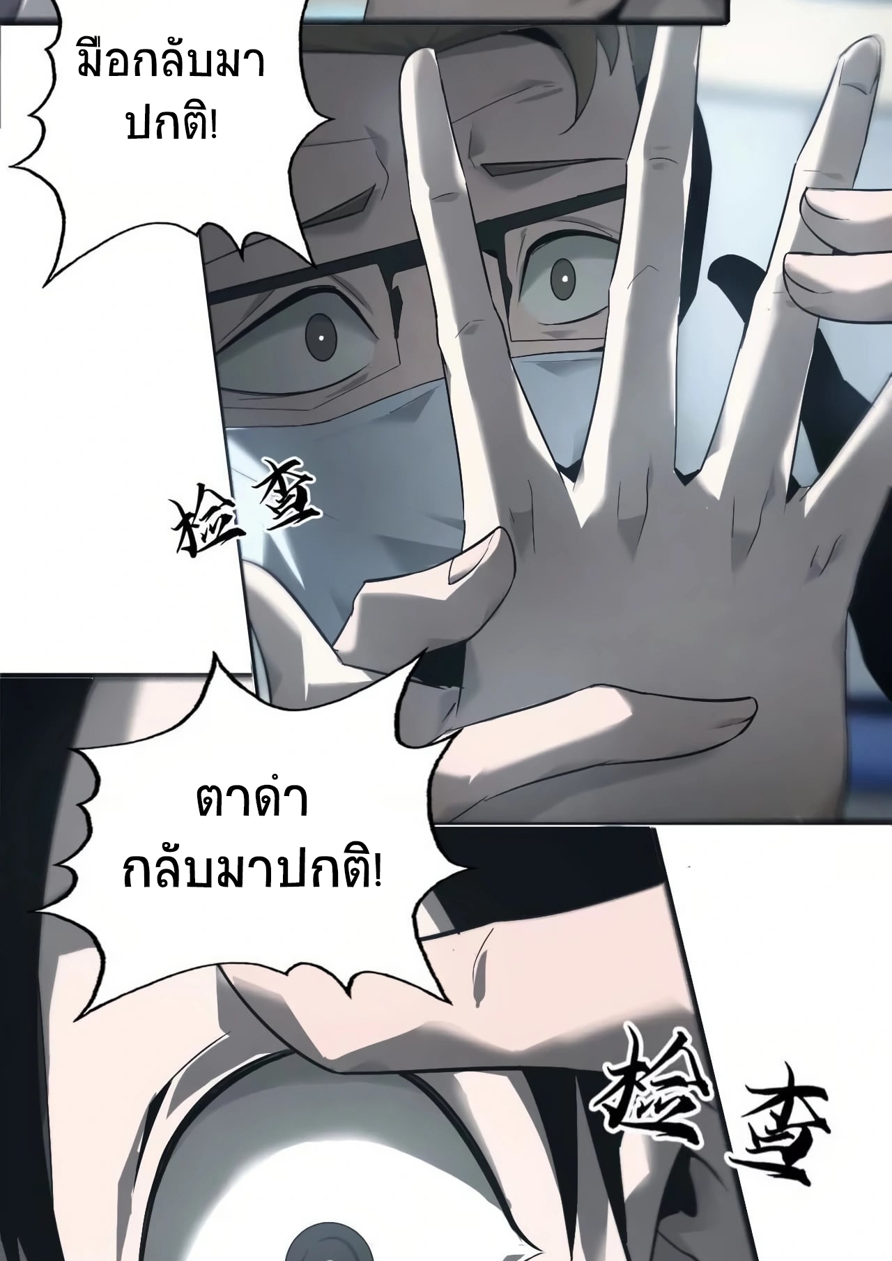 ยอดคน ณ โลกออนไลน์ ตอนที่ 7 หน้า 47