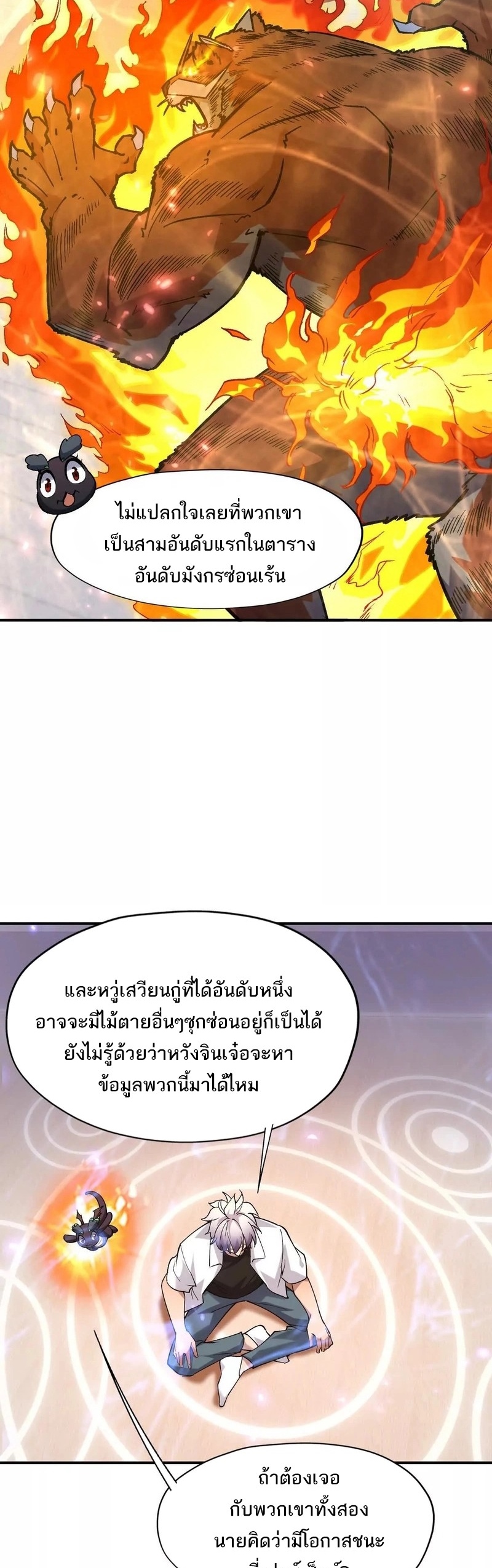 การเกิดใหม่ของจ้าวแห่งสัตว์อสูร ตอนที่ 20 หน้า 16