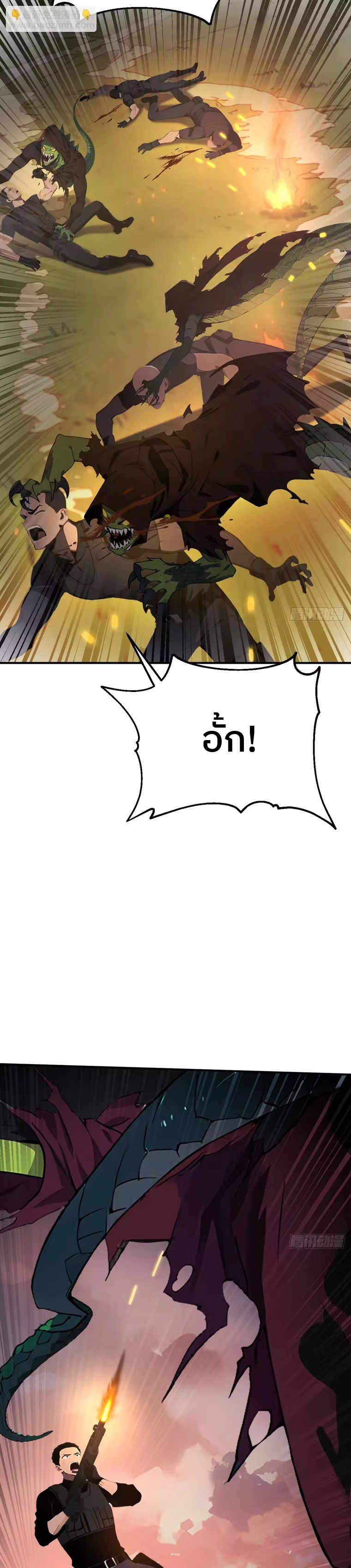 ตำนานทวยเทพอุบัติ : ผมสังหารเทพบนโลกมนุษย์. ตอนที่ 6 หน้า 17