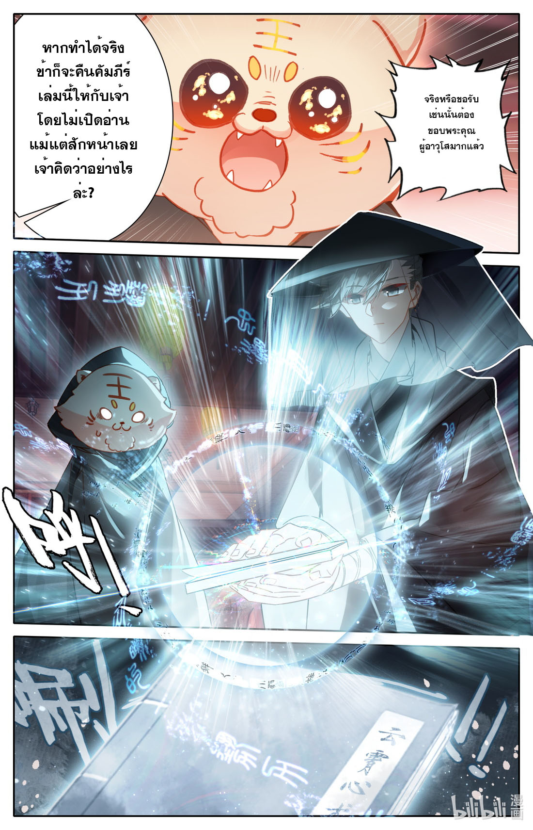 A record of a mortal's journey to immortality(ทันจีน) ตอนที่ 114 หน้า 8