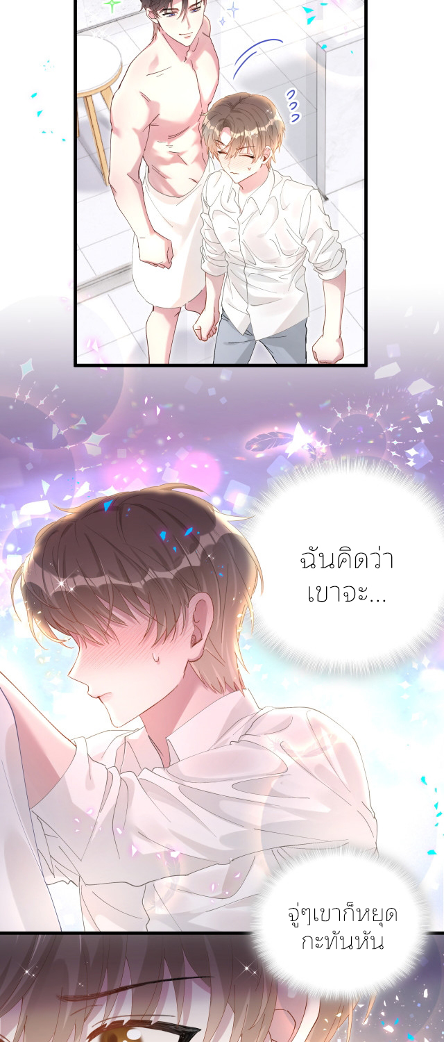 Get Married (BL) ตอนที่ 19 หน้า 3