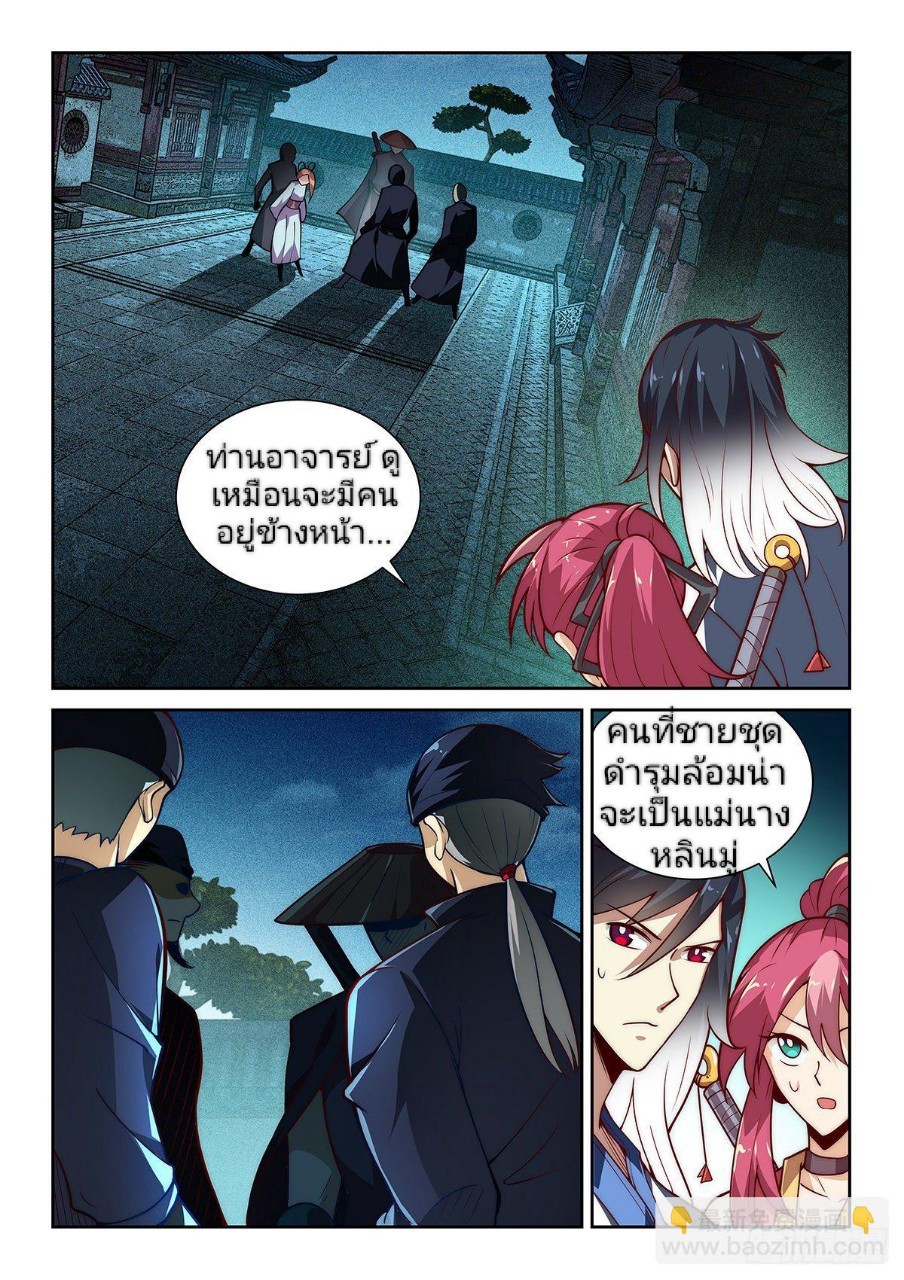 แสร้งเป็นเชียนผู้อยู่ยงคงกระพัน(Pretend to be invincible in the world) ตอนที่ 18 หน้า 9