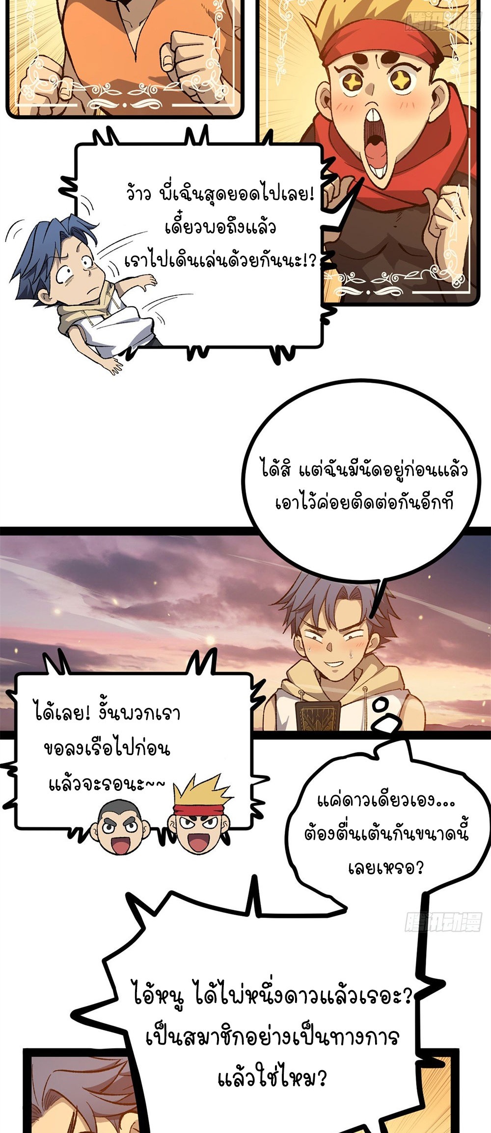 Gatekeeper of the Boundless World | ผู้พิทักษ์ประตูแห่งดินแดนไร้ขอบเขต ตอนที่ 58 หน้า 4
