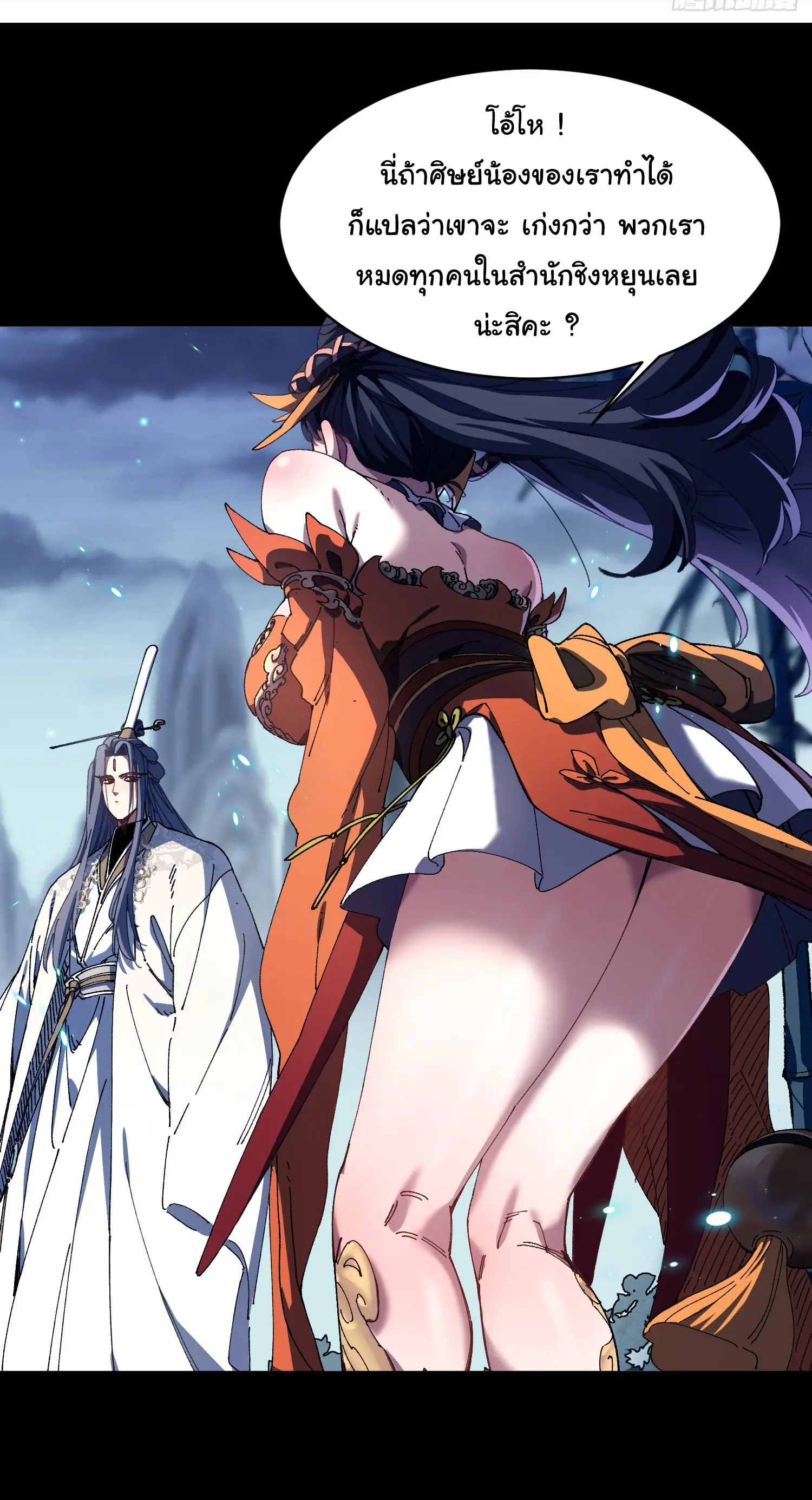 จะเป็นจักรพรรดิเทพมันจะยากซักแค่ไหน ? ( Don't Tell Me You Think Cultivating Immortality Is Difficult? ) ตอนที่ 4 หน้า 14