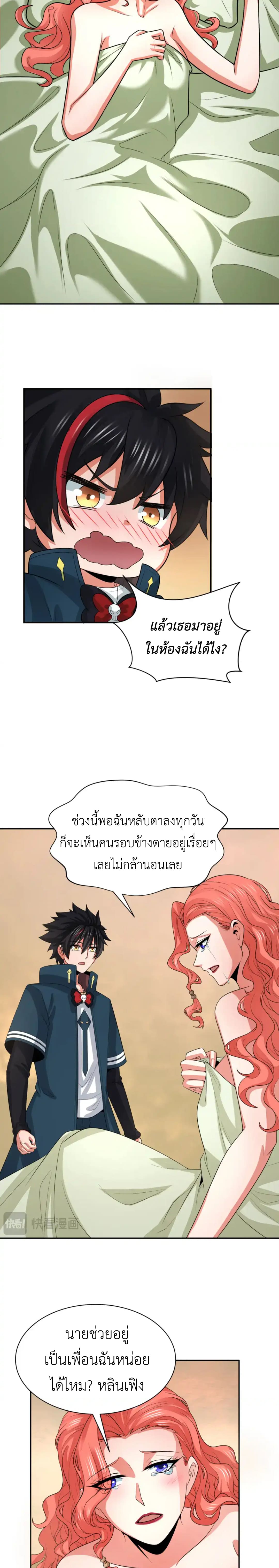 Era of the Haunted - ยุคสมัยแห่งภูตผี ตอนที่ 232 หน้า 11