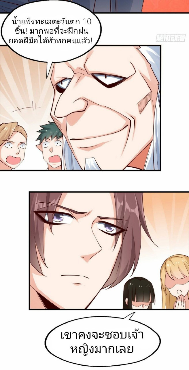 อยู่ดีดีผมก็เป็นลูกเขยราชามังกร ตอนที่ 32 หน้า 3