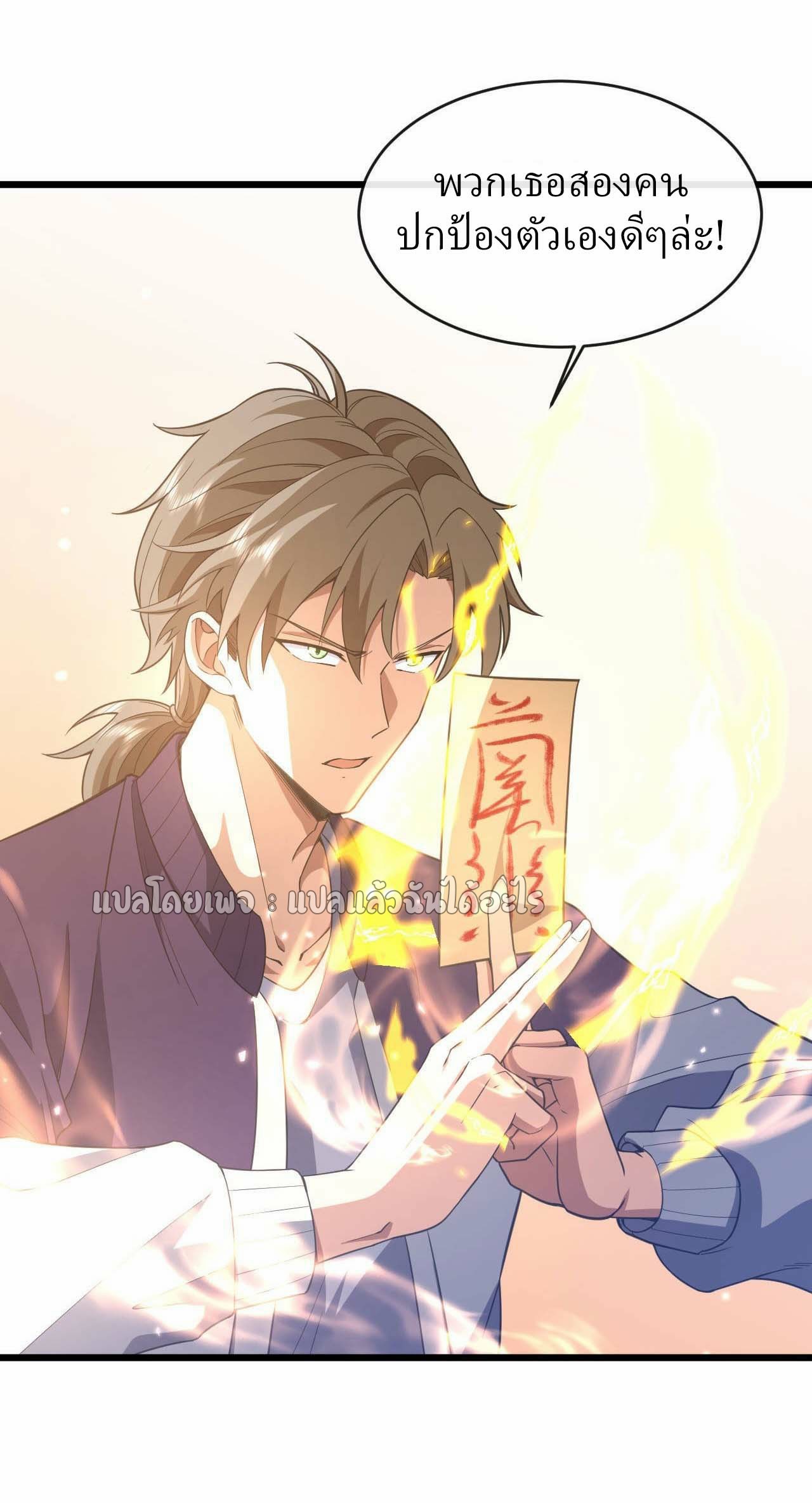 สุดยอดลูกเขยฟ้าประทาน ตอนที่ 75 หน้า 14