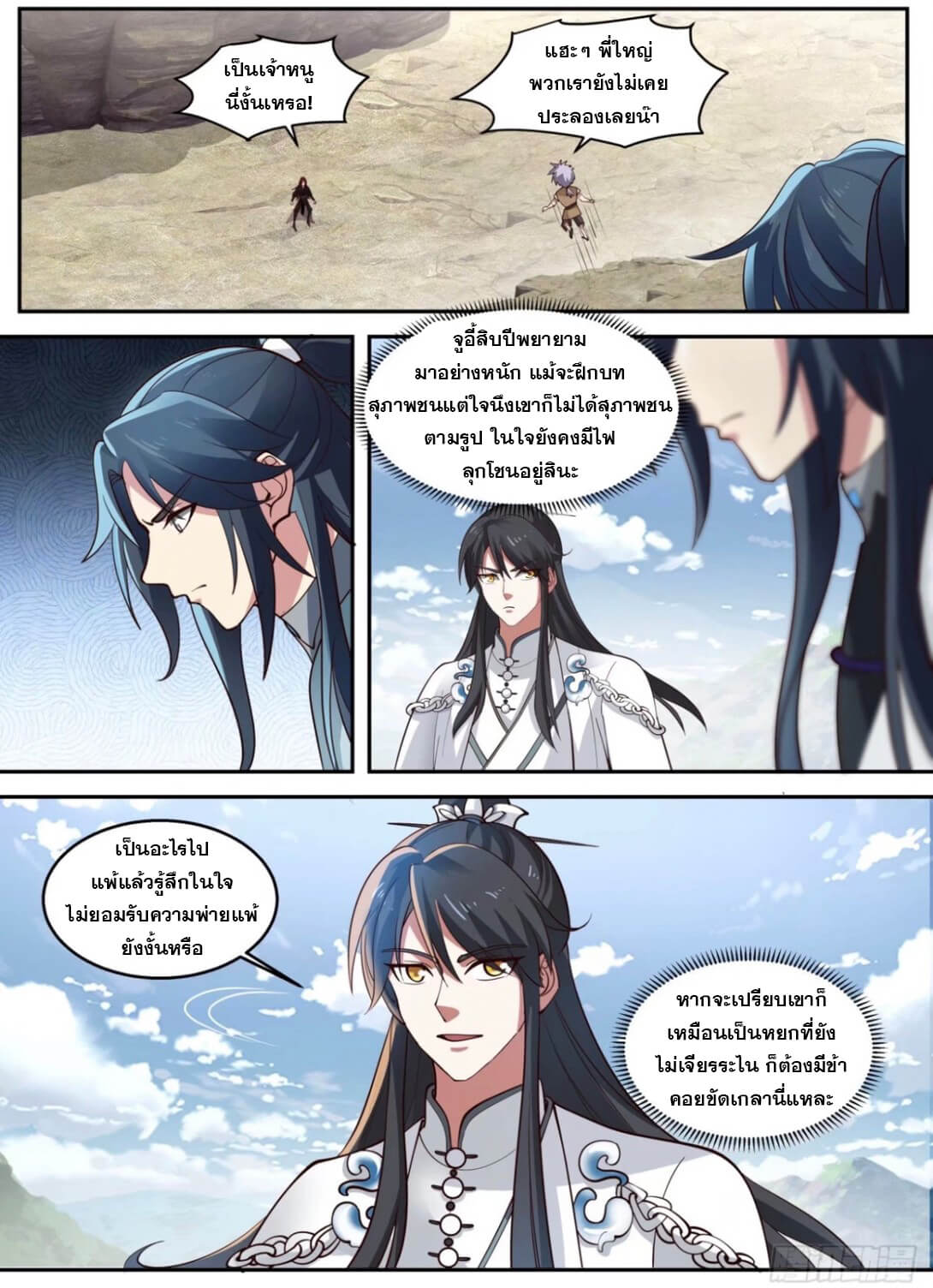 ปฐมบุรุษแห่งยุค (ทันจีน) ตอนที่ 93 หน้า 13