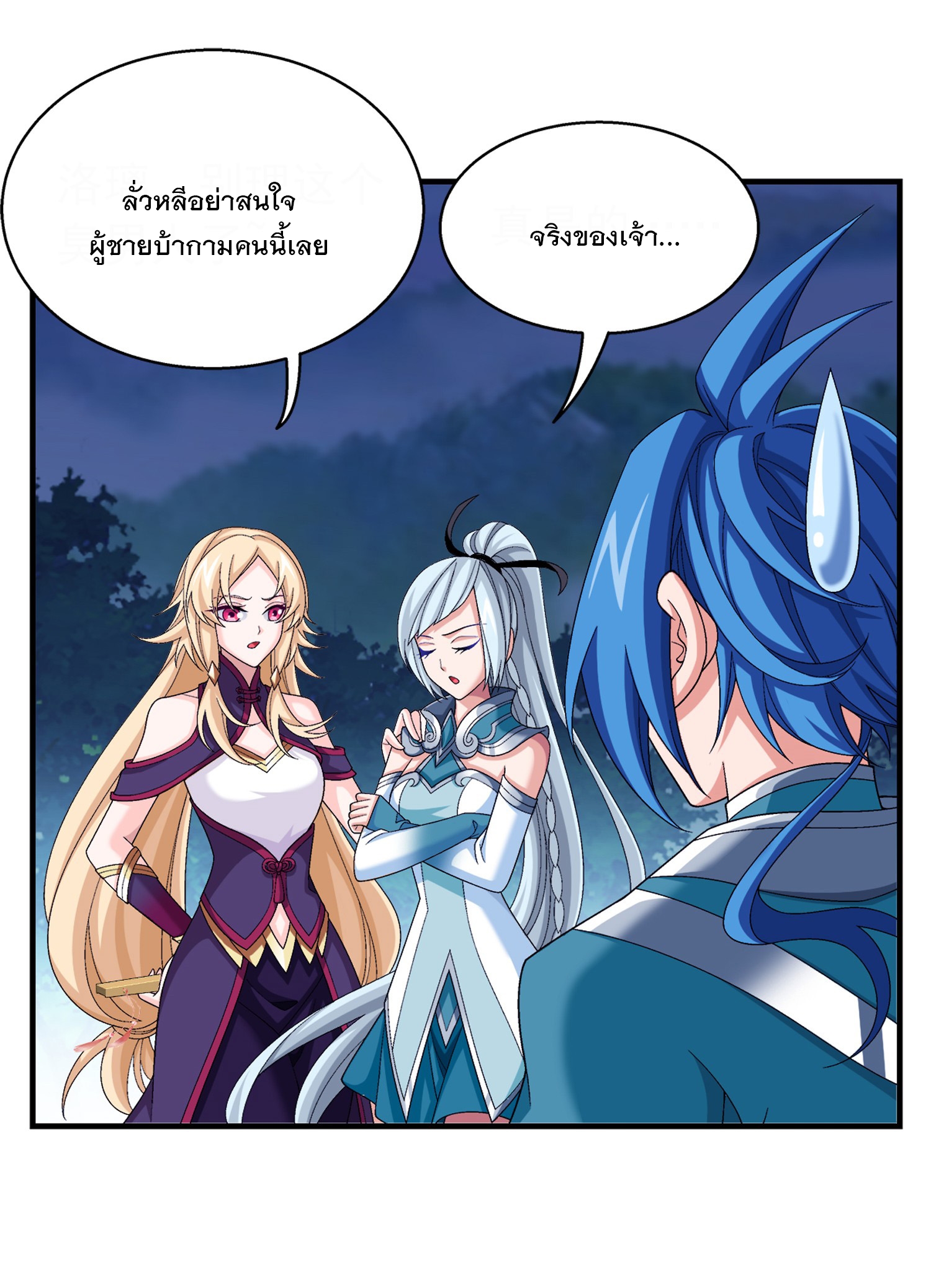 Da Zhu Zai ศึกปรมาจารย์สะท้านฟ้า (ชนจีน) ตอนที่ 329 หน้า 30