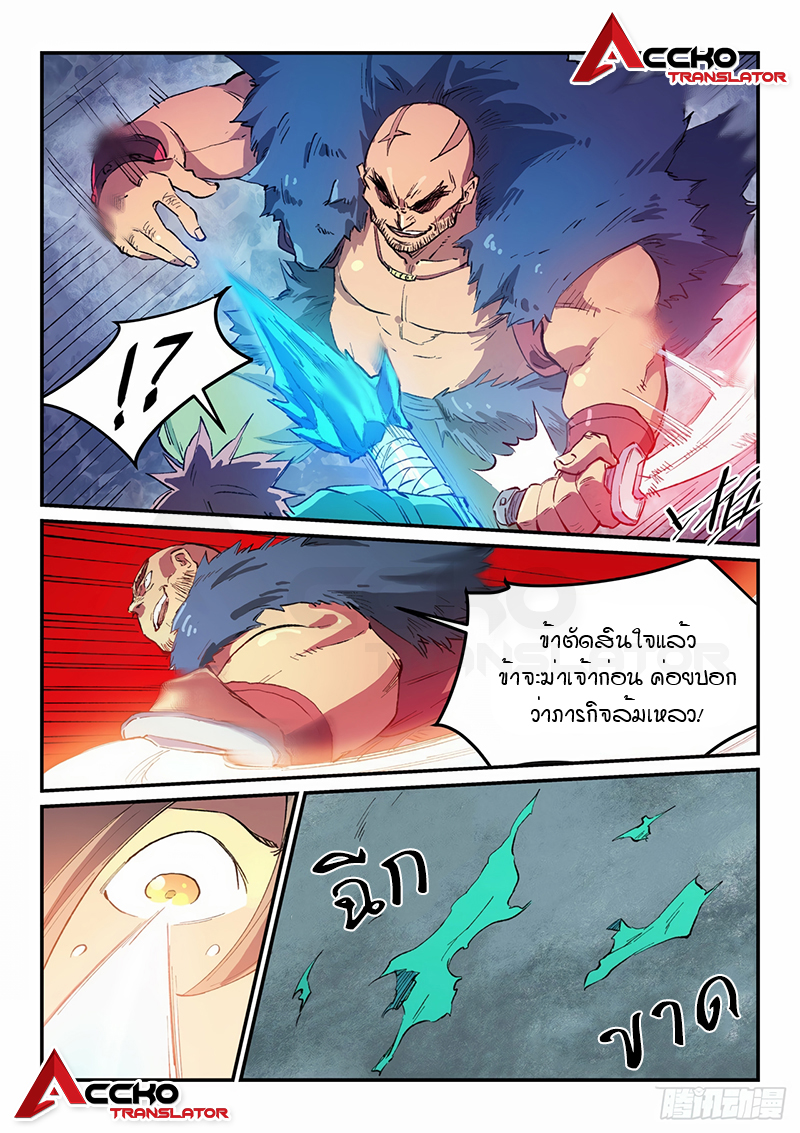 Star Martial God Techniquer ตอนที่ 458 หน้า 9