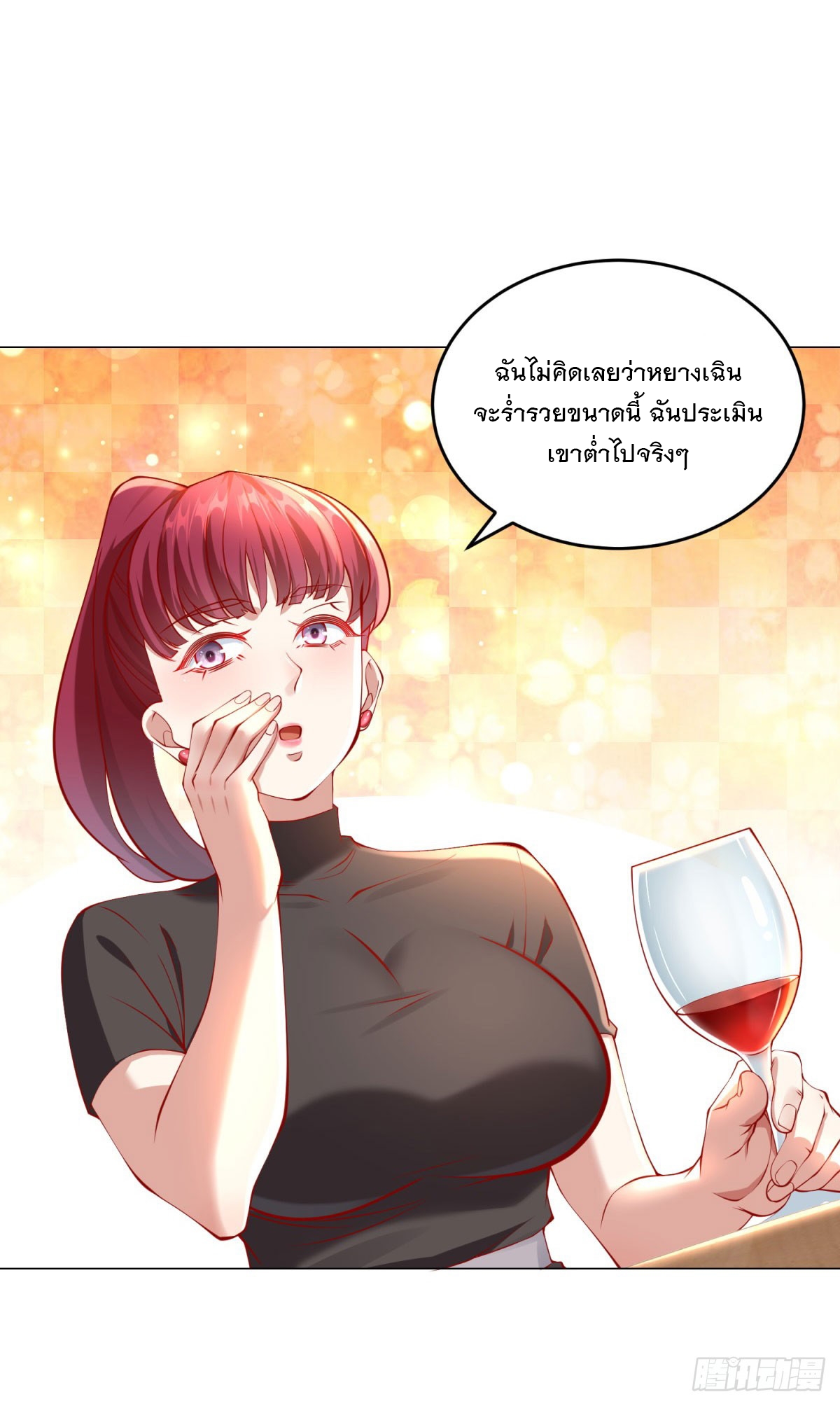 ฉันมีระบบเรียกรถในตำนานสุดเทพ ตอนที่ 26 หน้า 32