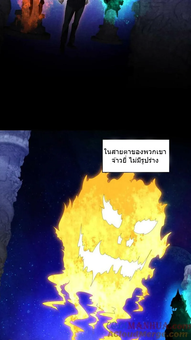 Overly Ferocious of Being Cautious ตอนที่ 85 หน้า 3