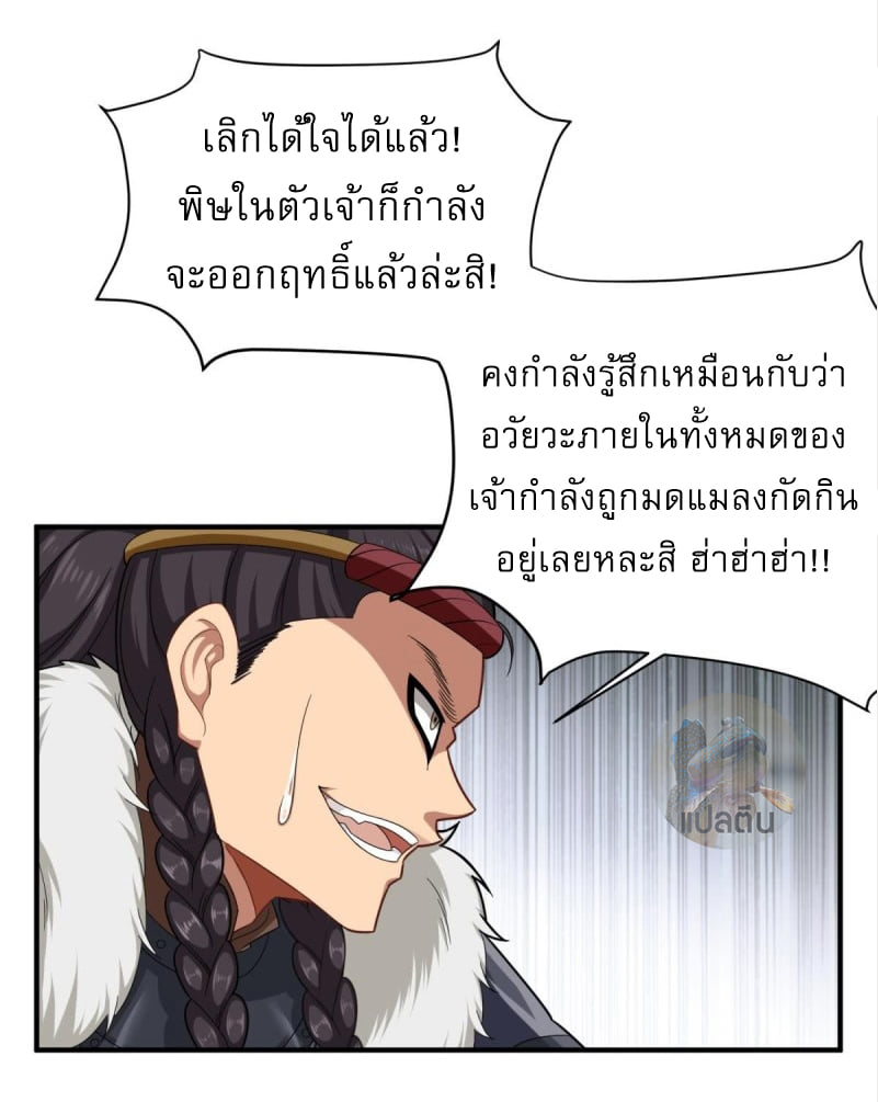 การเกิดใหม่ของราชวงศ์ถัง ตอนที่ 45 หน้า 10