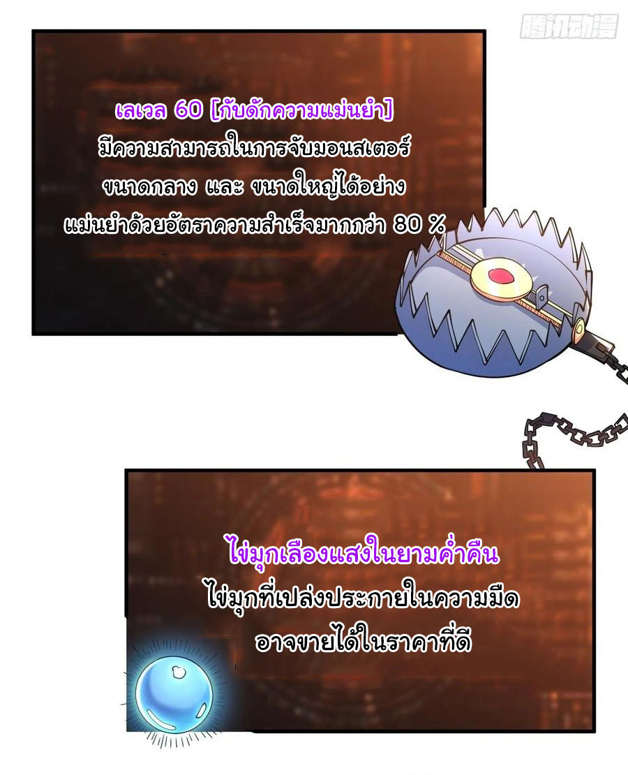 (ชนจีน) IT STARTS WITH A KINGPIN ACCOUNT - จุติจอมราชัน ตอนที่ 74 หน้า 28