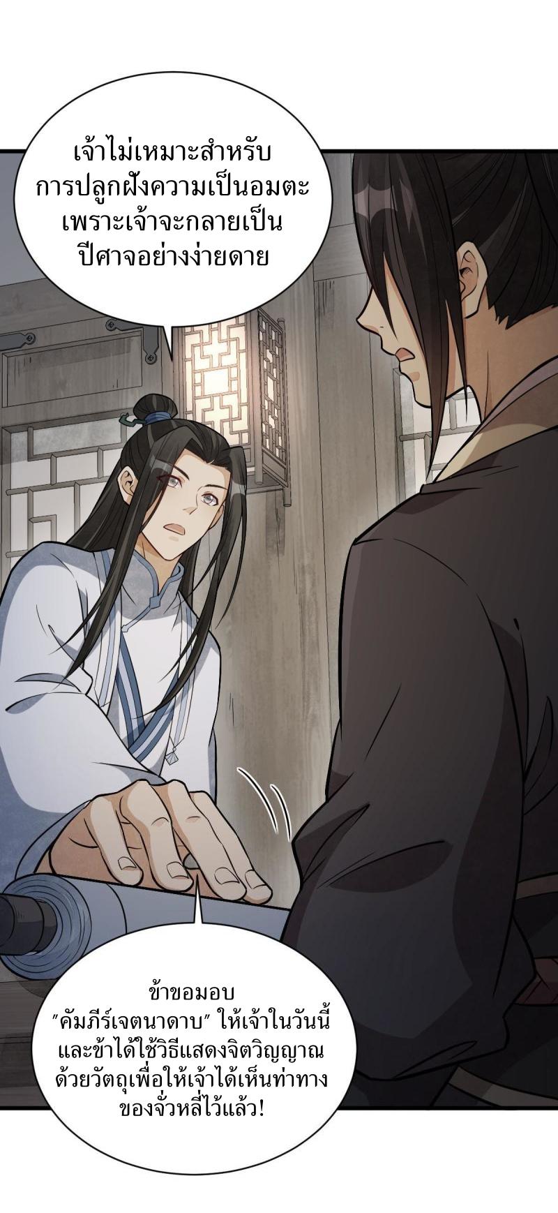 Lan Ke Qi Yuan ตอนที่ 177 หน้า 38