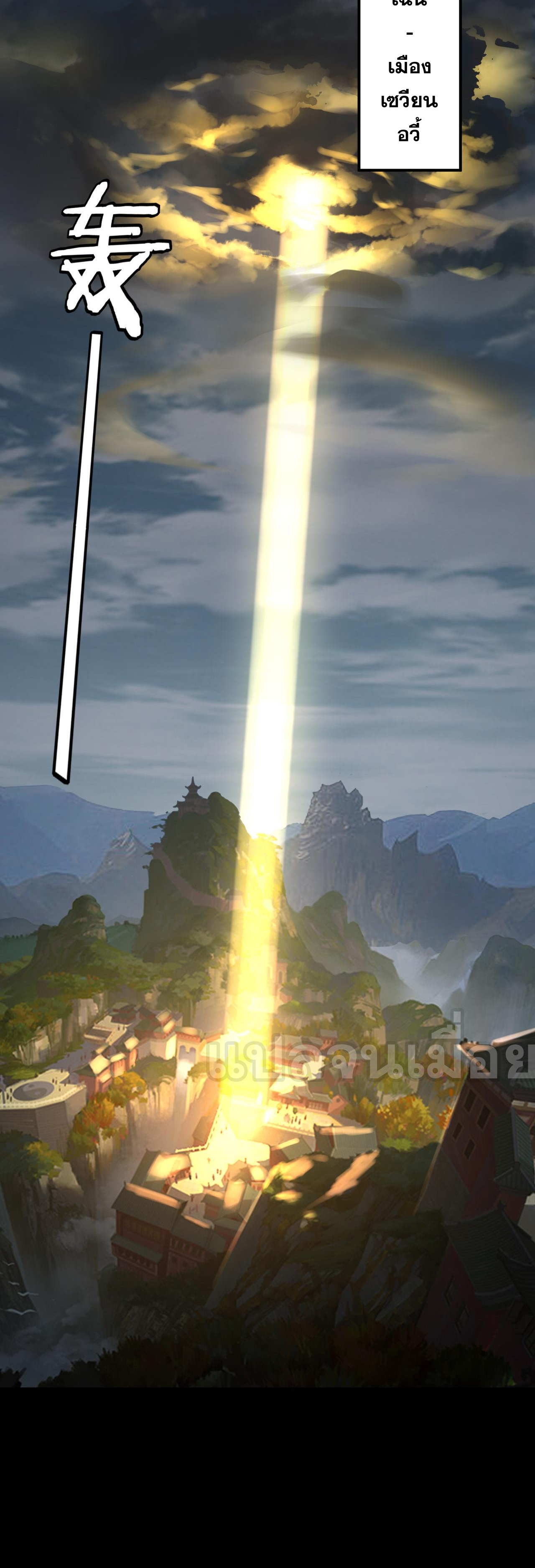 ข้าคือจอมวายร้ายผู้ยิ่งใหญ่ (ชนจีนก่อนใคร) ตอนที่ 101 หน้า 18