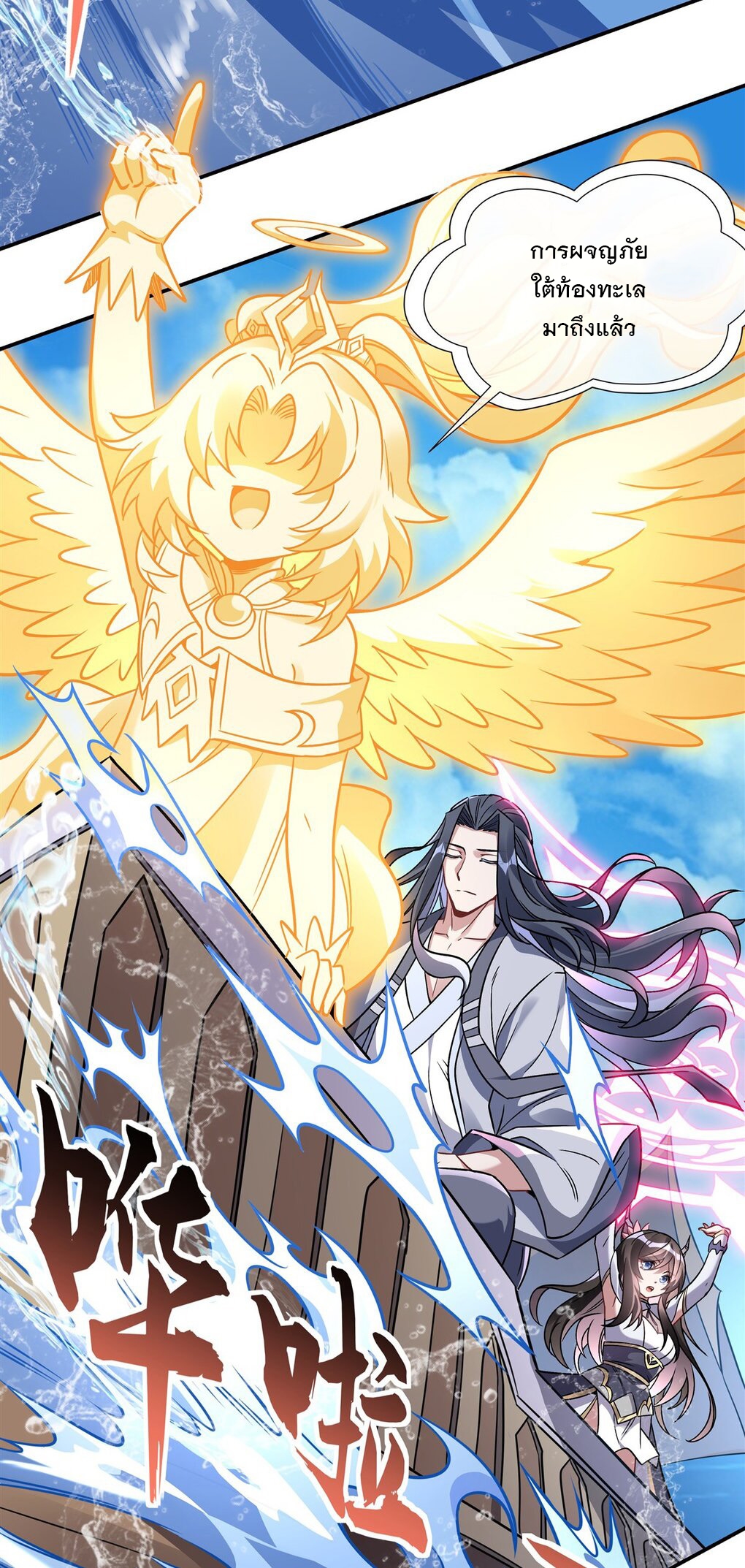 ศิษย์ของข้าล้วนมีอนาคตที่ยิ่งใหญ่ (ชนจีน) ตอนที่ 118 หน้า 9