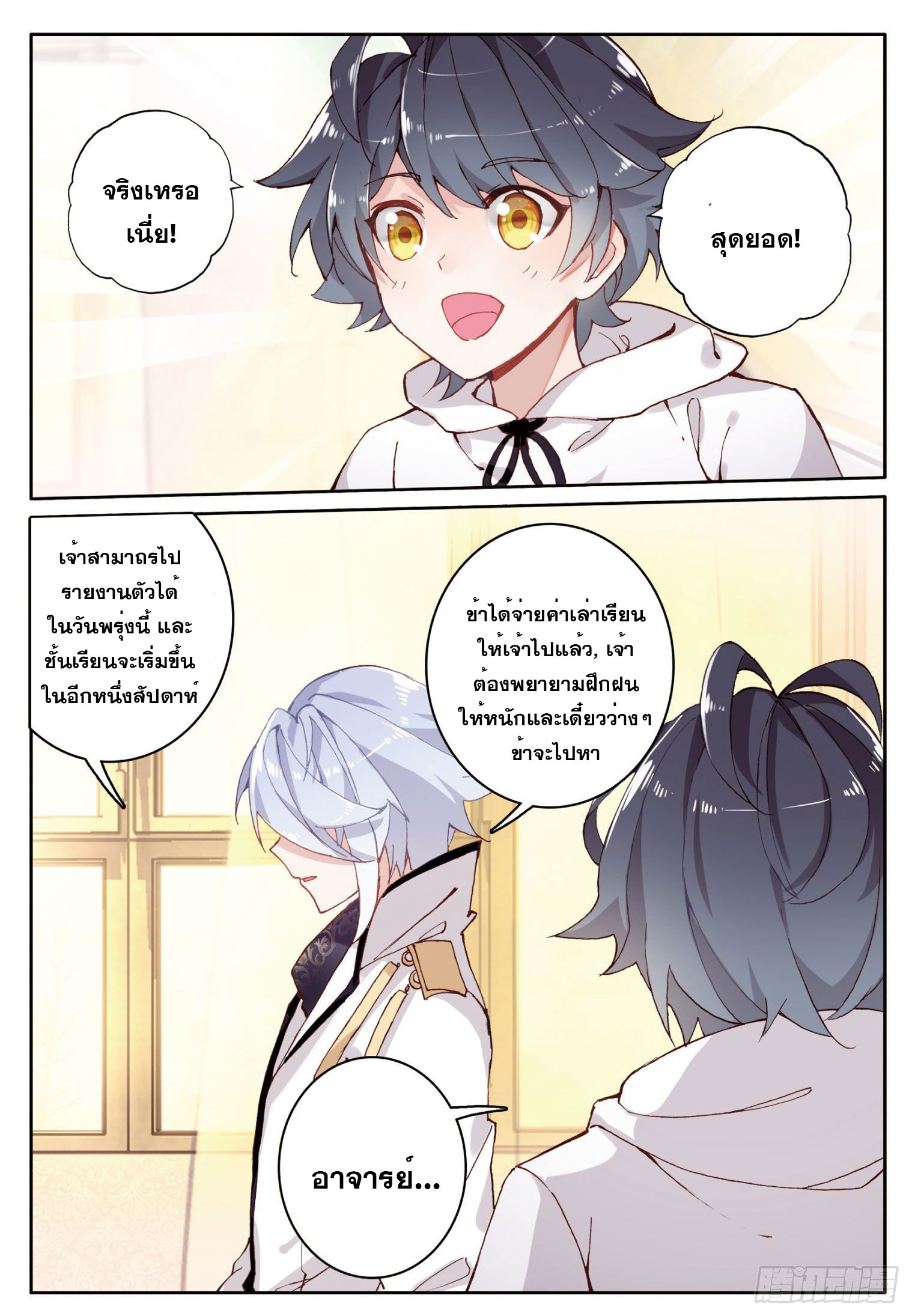 Child of light บุตรแห่งแสง ตอนที่ 3 หน้า 24