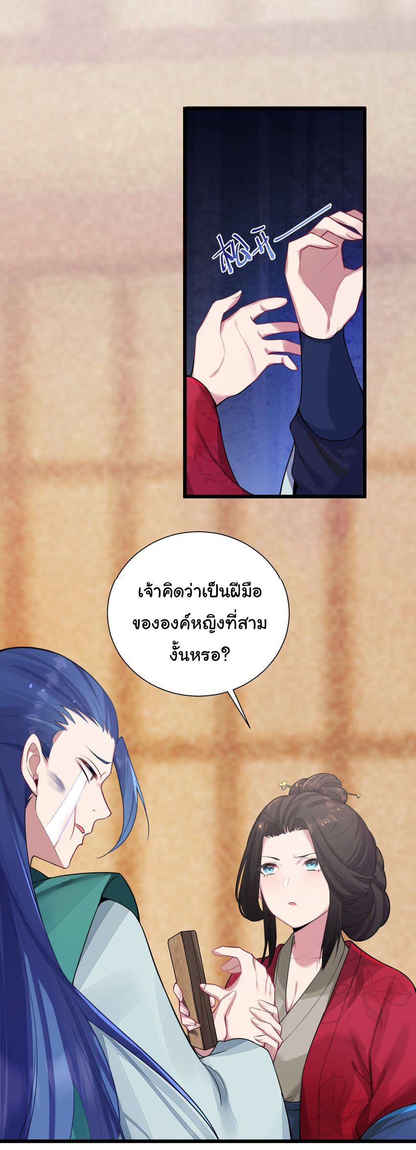 The lady is actually the future tyrant and empress จบ 50 ตอน ตอนที่ 3 หน้า 19