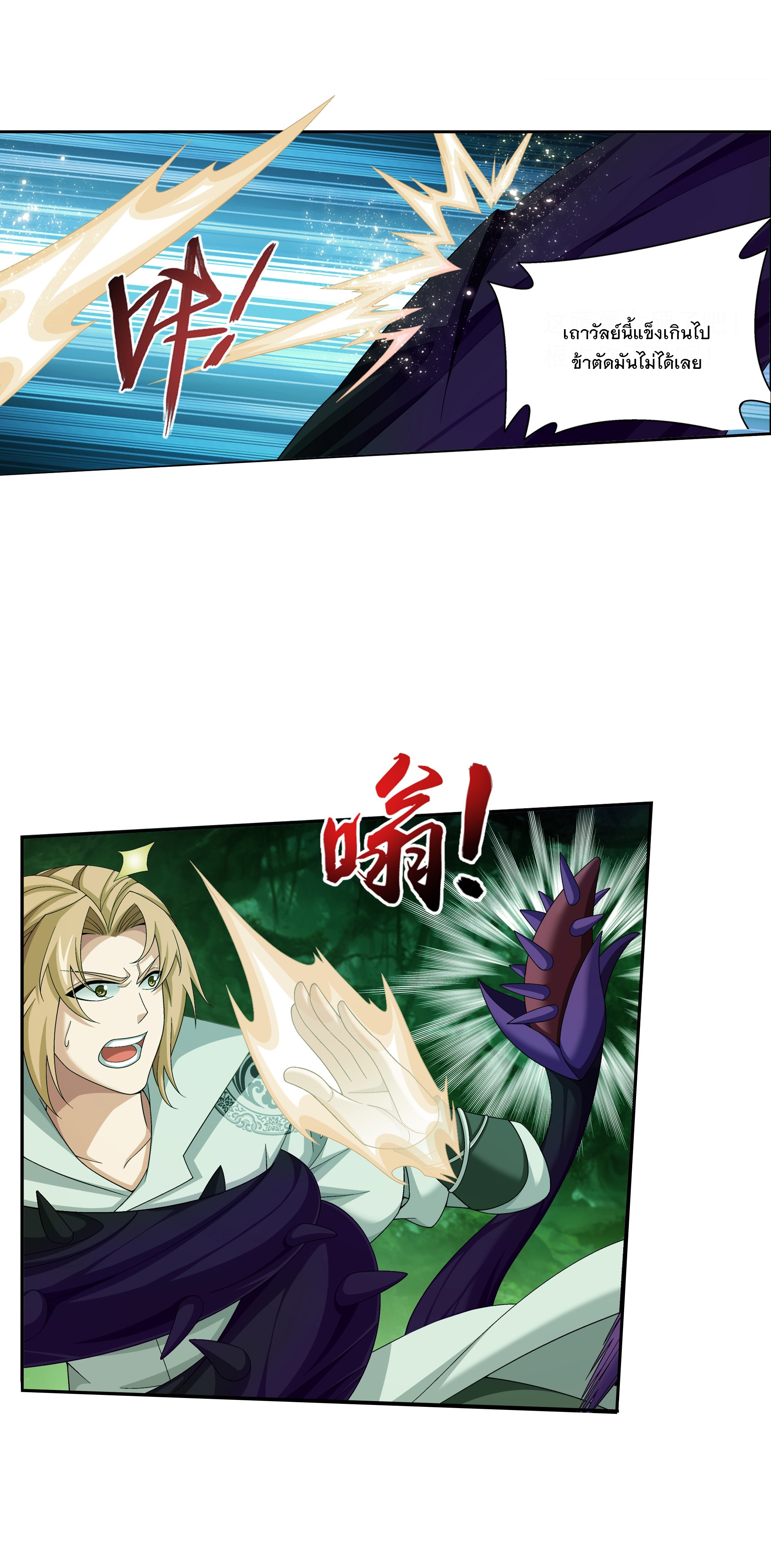 Da Zhu Zai ศึกปรมาจารย์สะท้านฟ้า (ชนจีน) ตอนที่ 310 หน้า 24