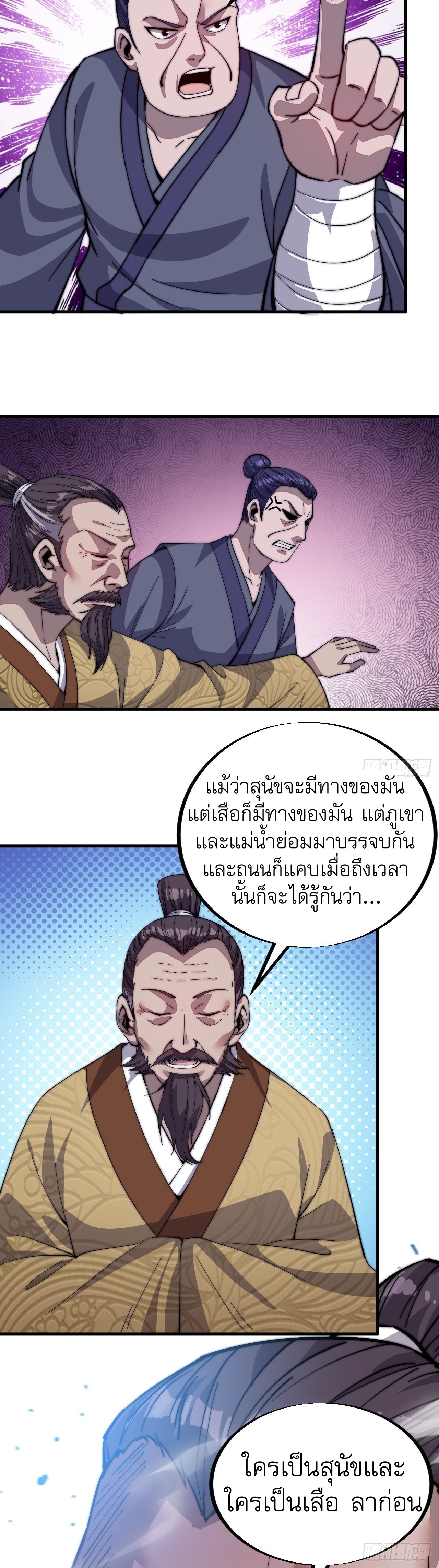 Starting a Mountain ตอนที่ 52 หน้า 15