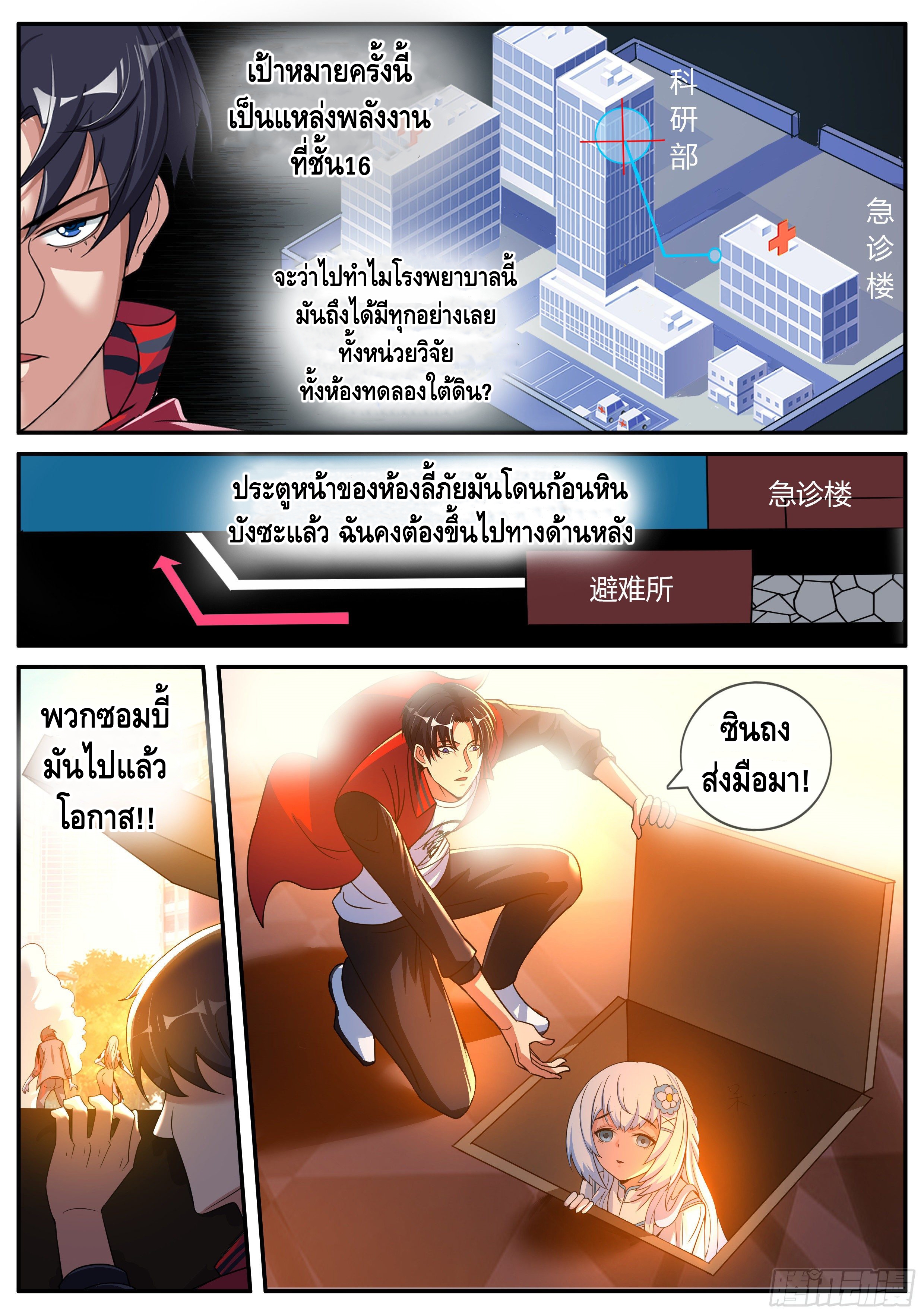 Apocalyptic dungeon ตอนที่ 6 หน้า 8