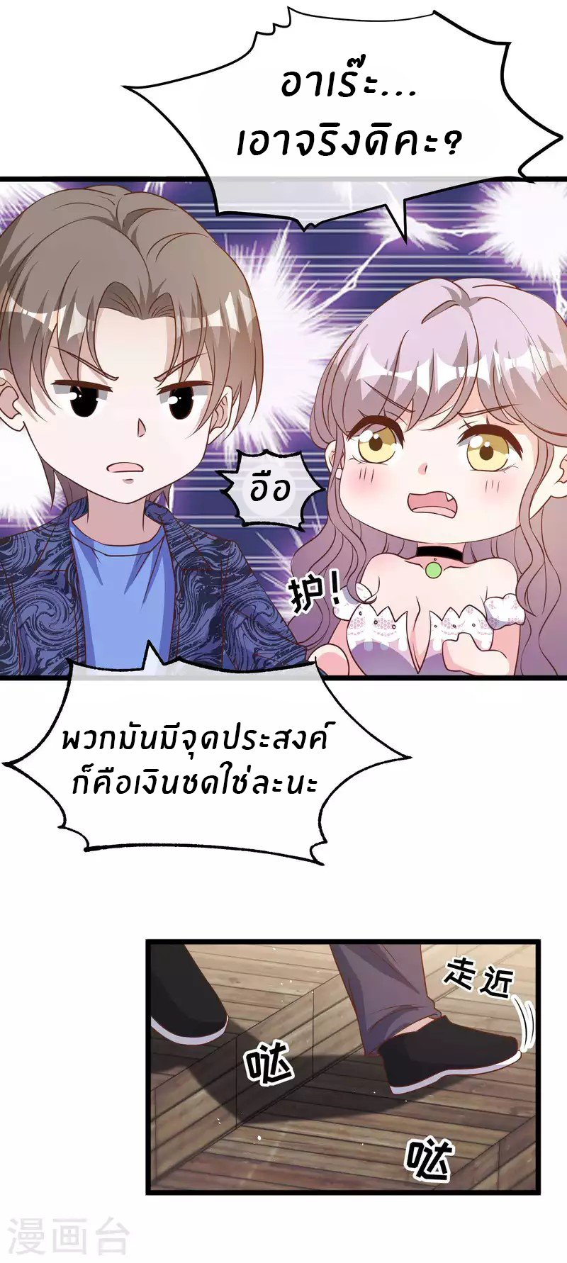 God Fisherman ตอนที่ 195 หน้า 22