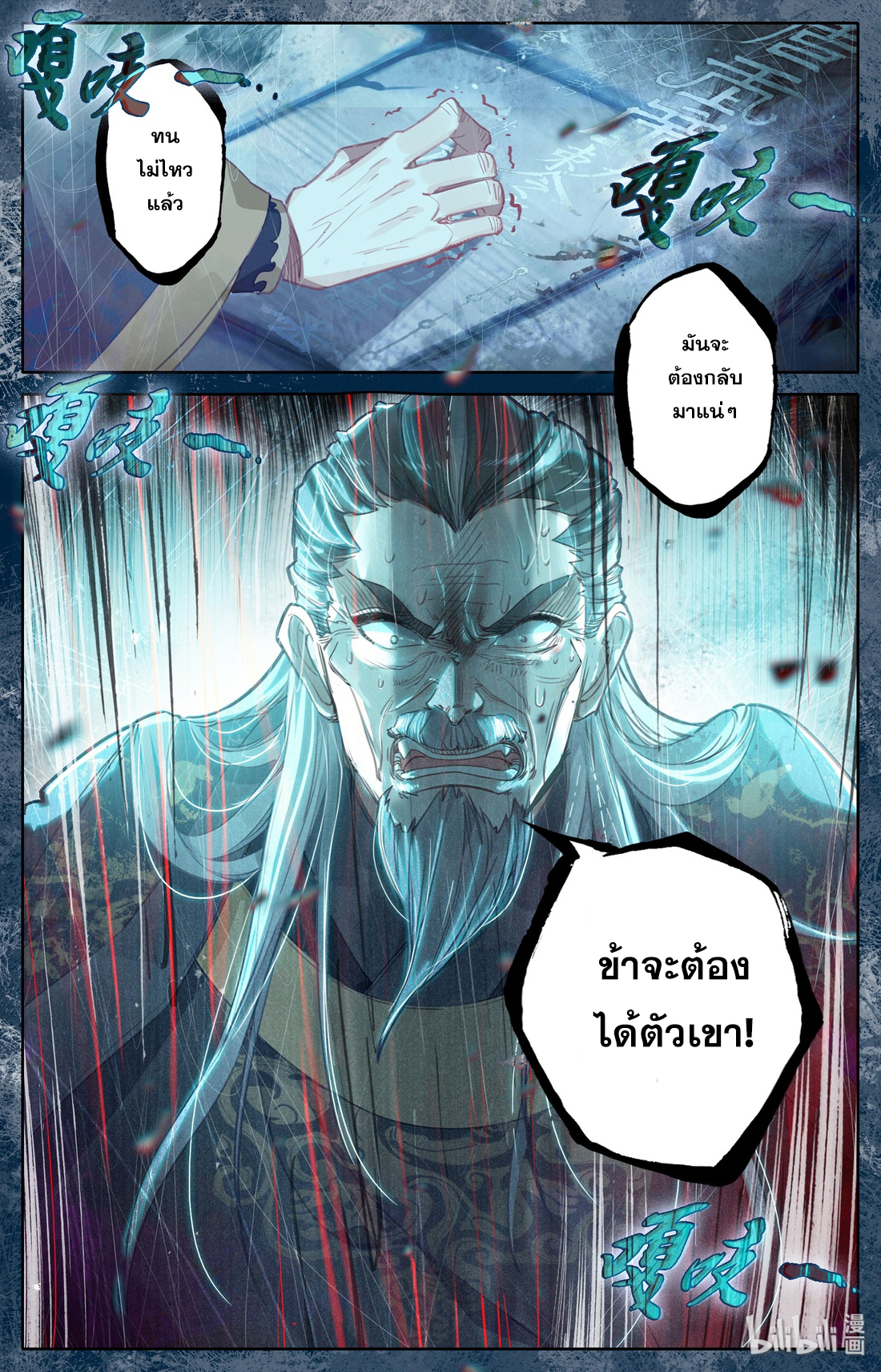 A record of a mortal's journey to immortality(ทันจีน) ตอนที่ 16 หน้า 21